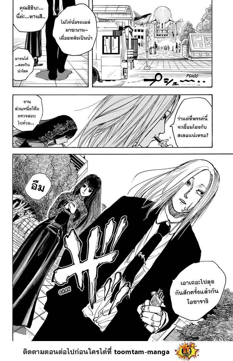 Sakamoto Days ตอนที่ 21 16