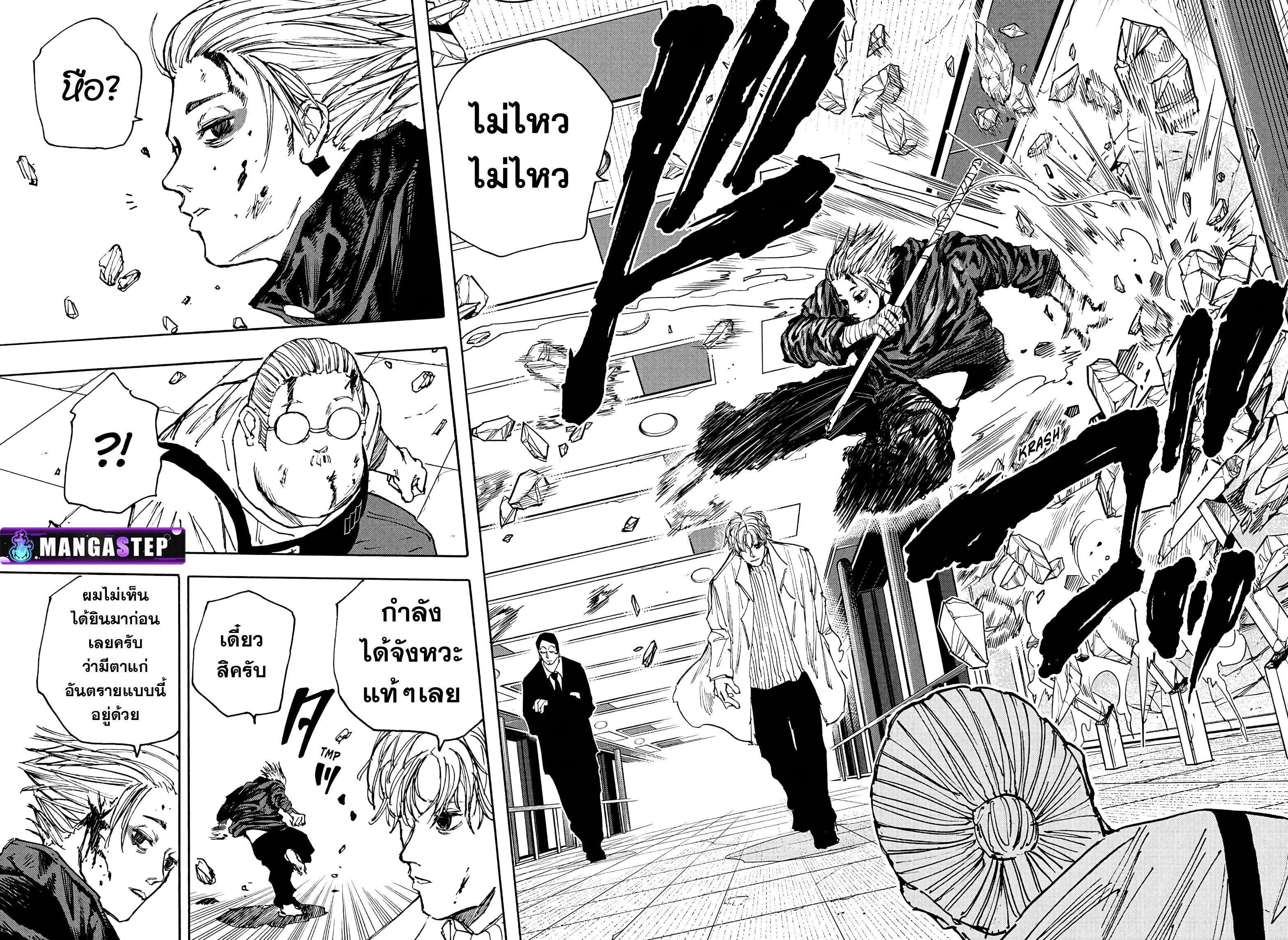 Sakamoto Days ตอนที่ 53 16