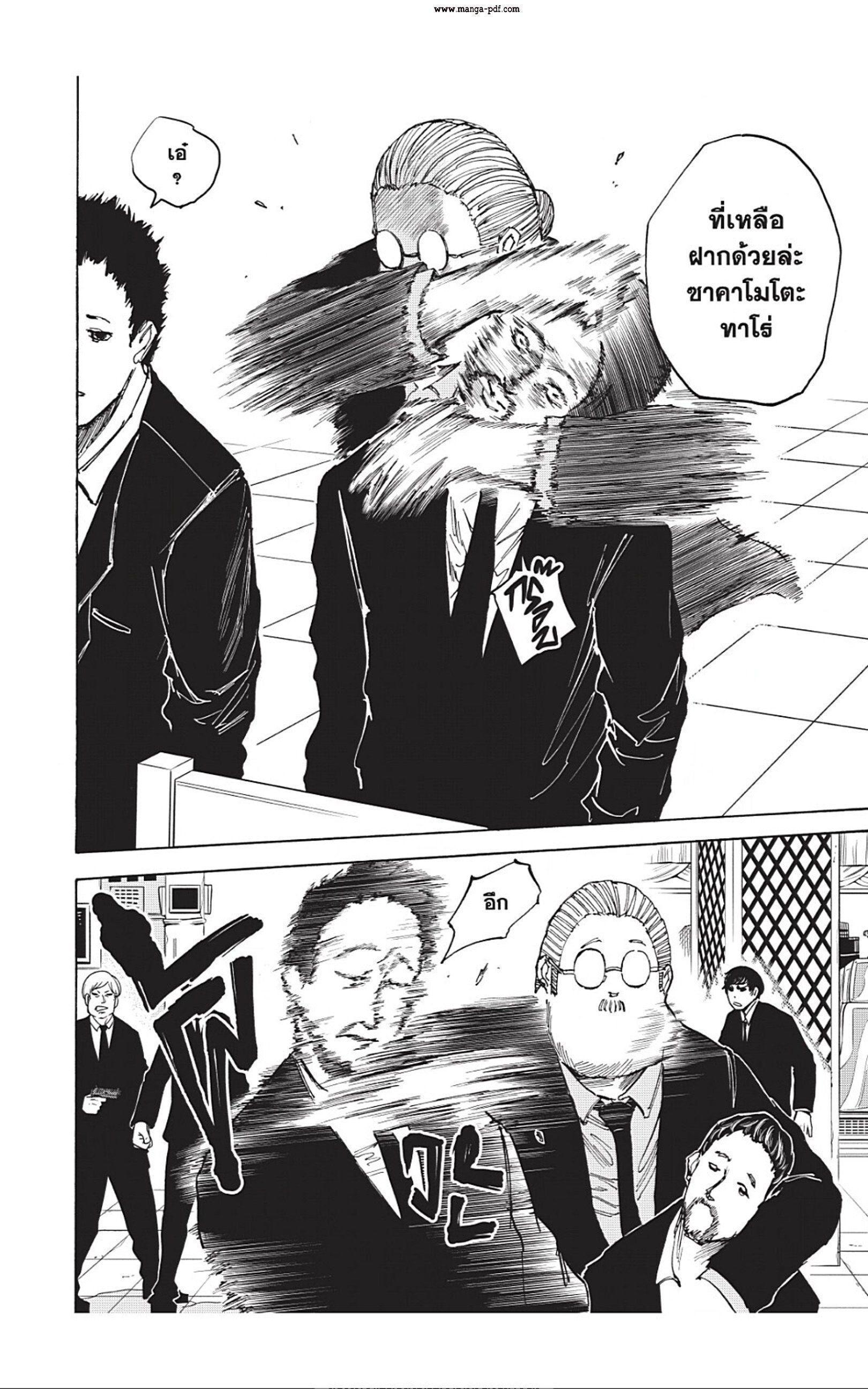 Sakamoto Days ตอนที่ 36 16