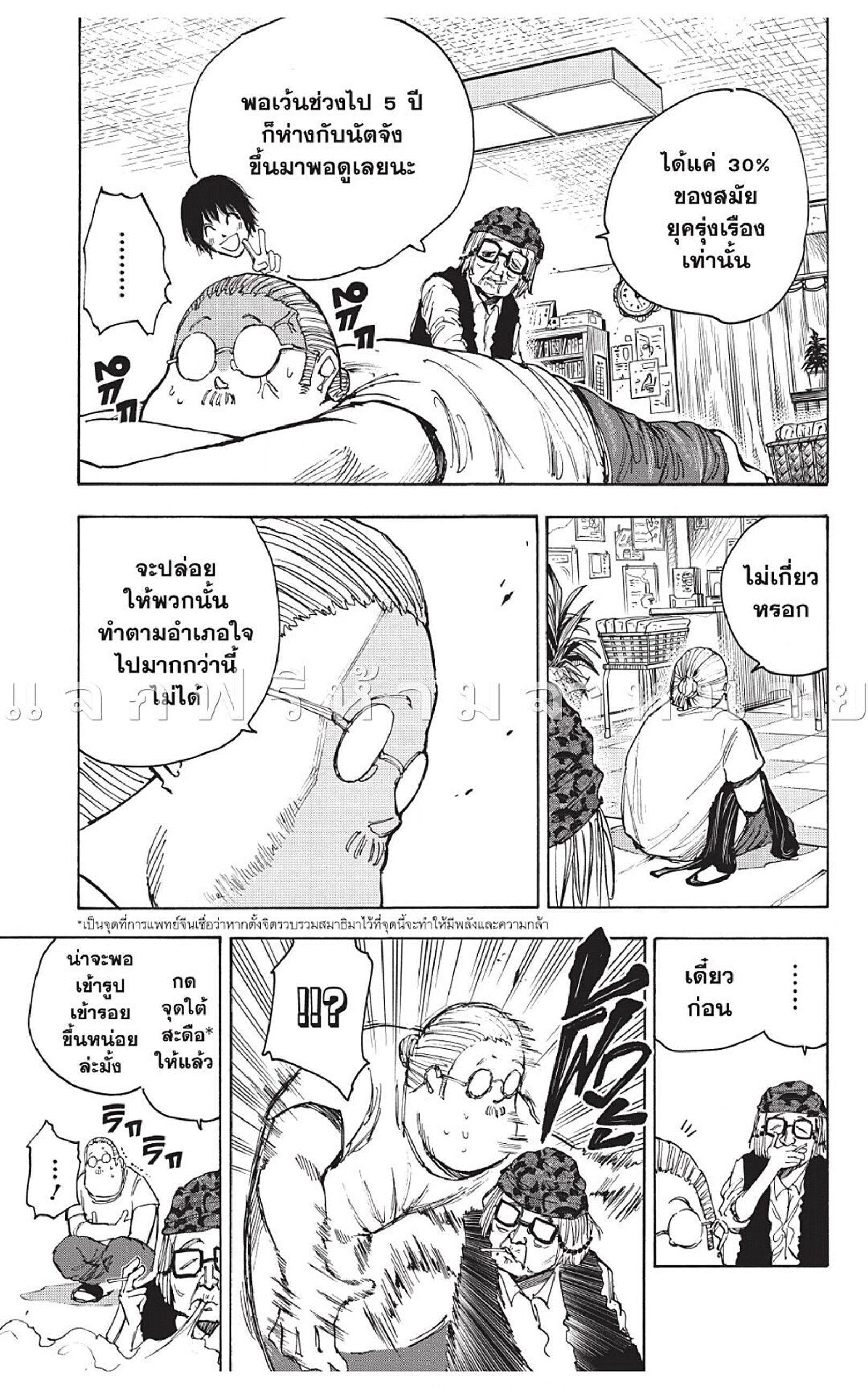 Sakamoto Days ตอนที่ 44 16