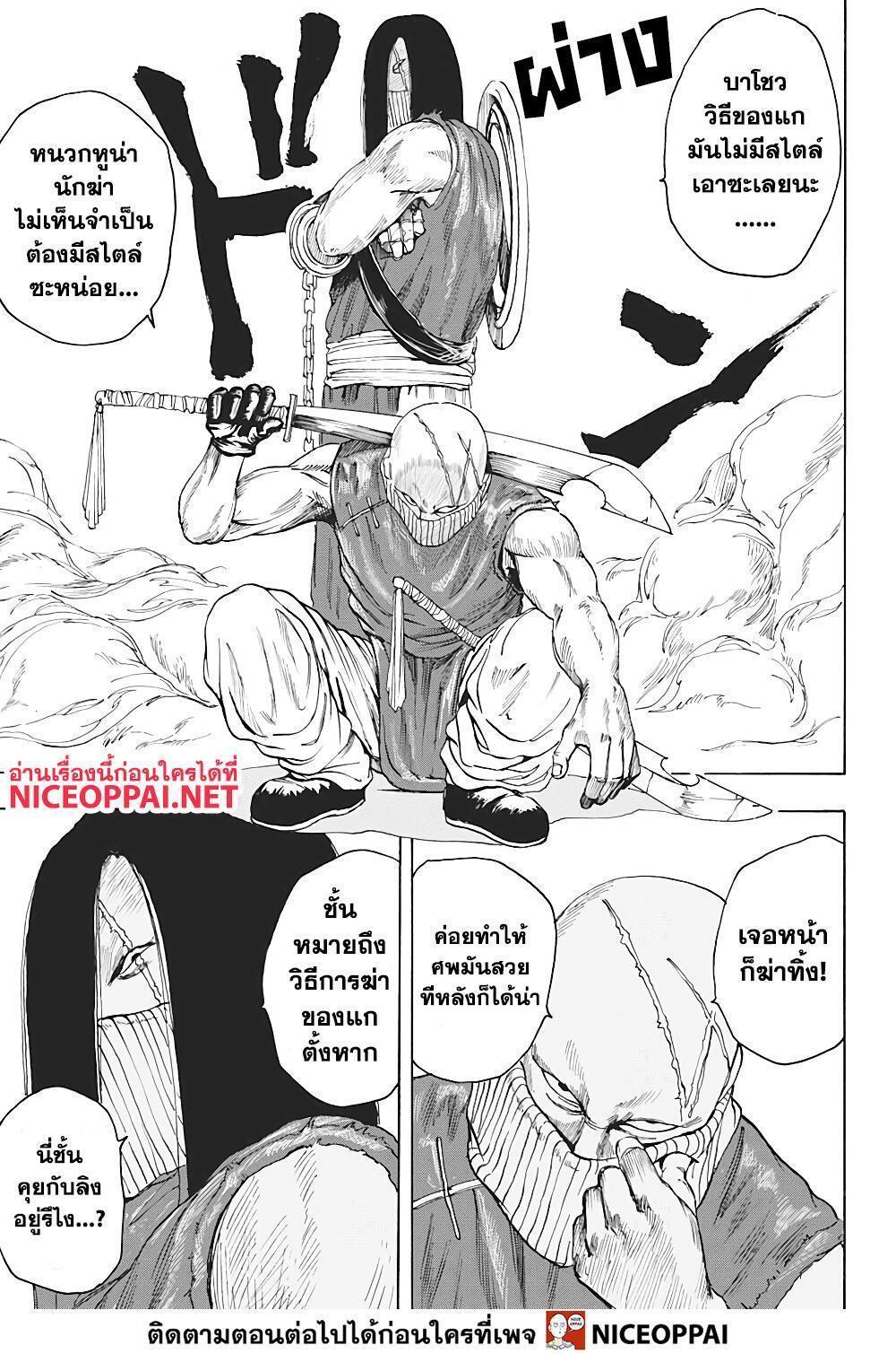 Sakamoto Days ตอนที่ 4 16