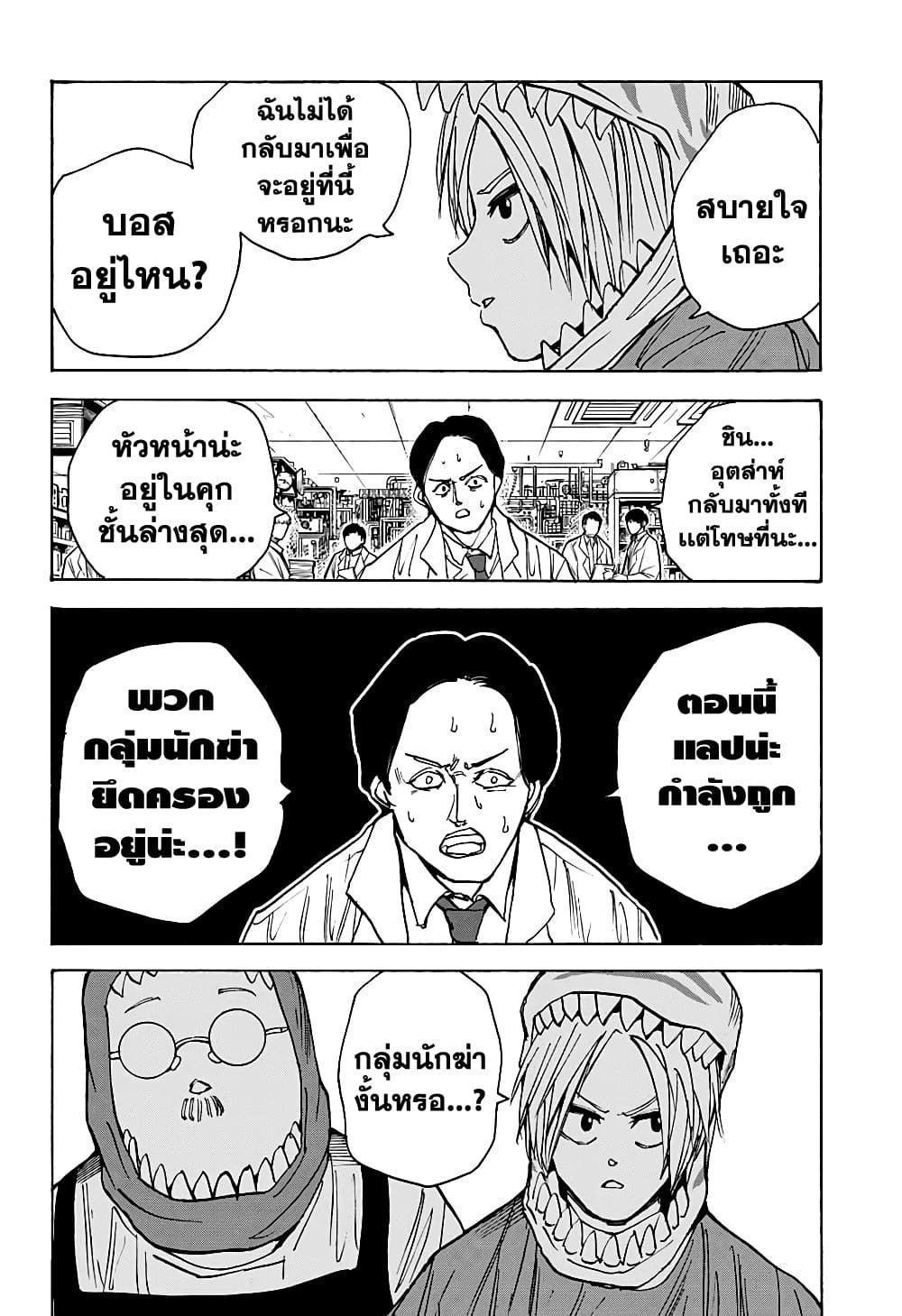 Sakamoto Days ตอนที่ 22 16