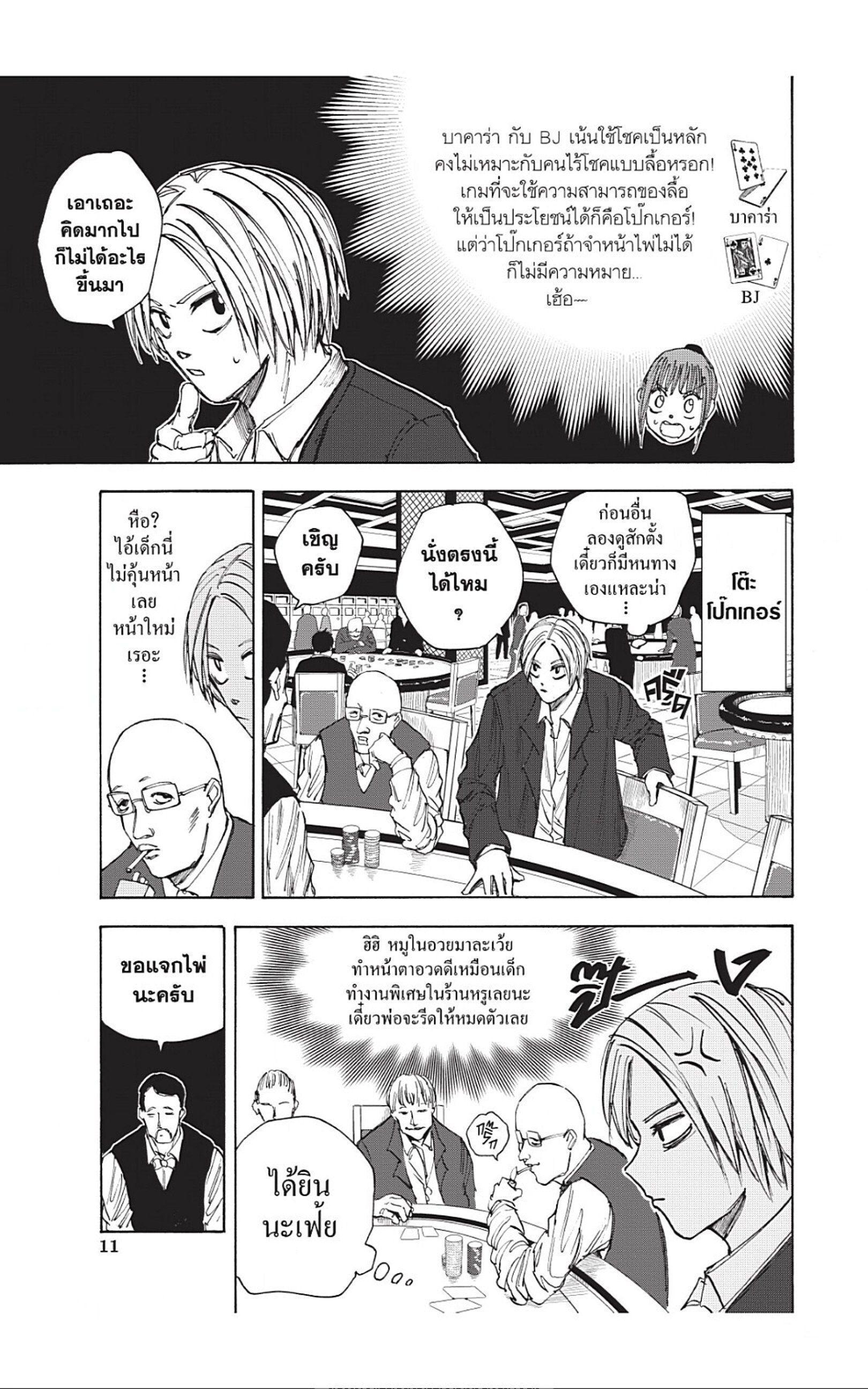 Sakamoto Days ตอนที่ 35 16