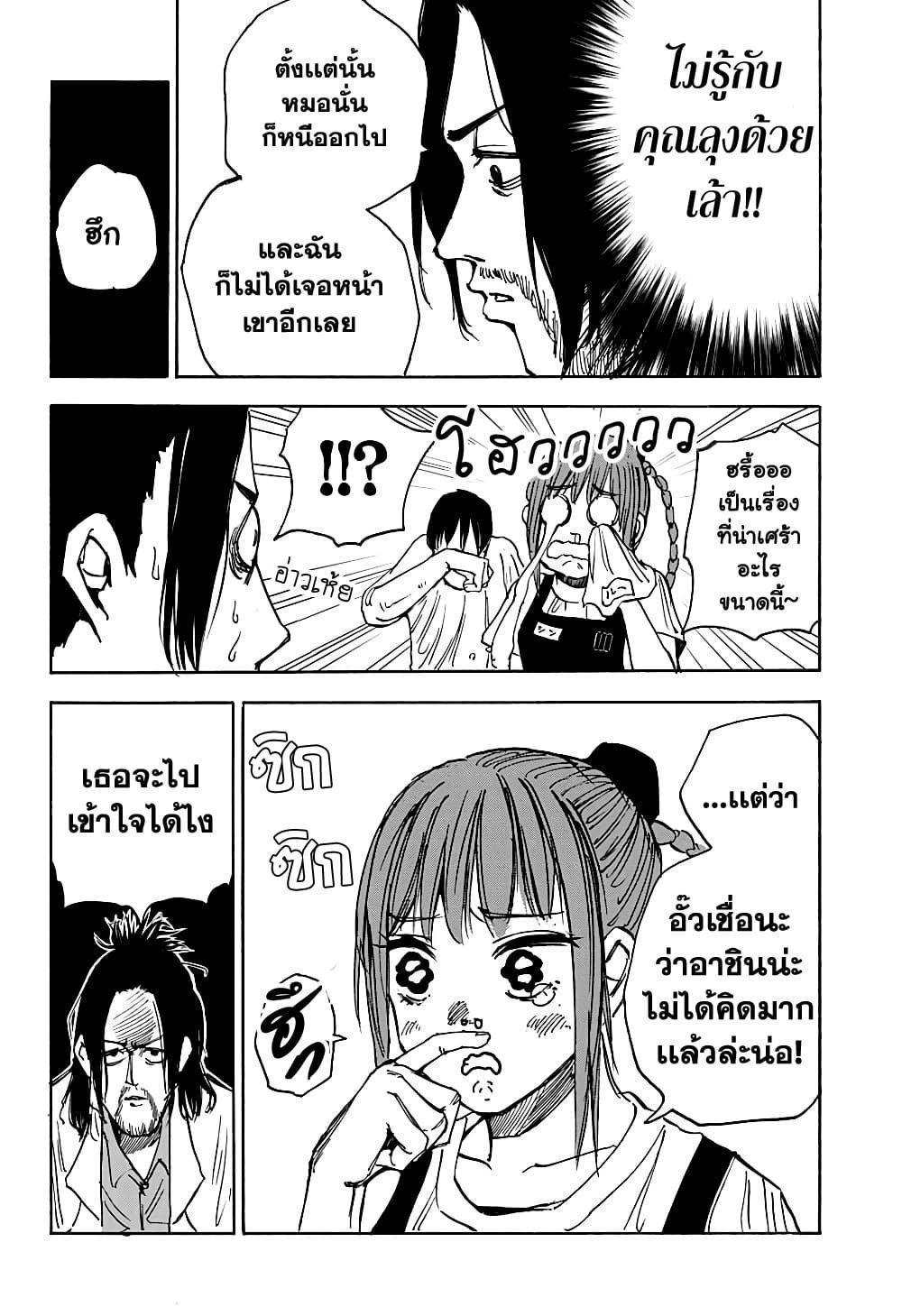 Sakamoto Days ตอนที่ 23 16