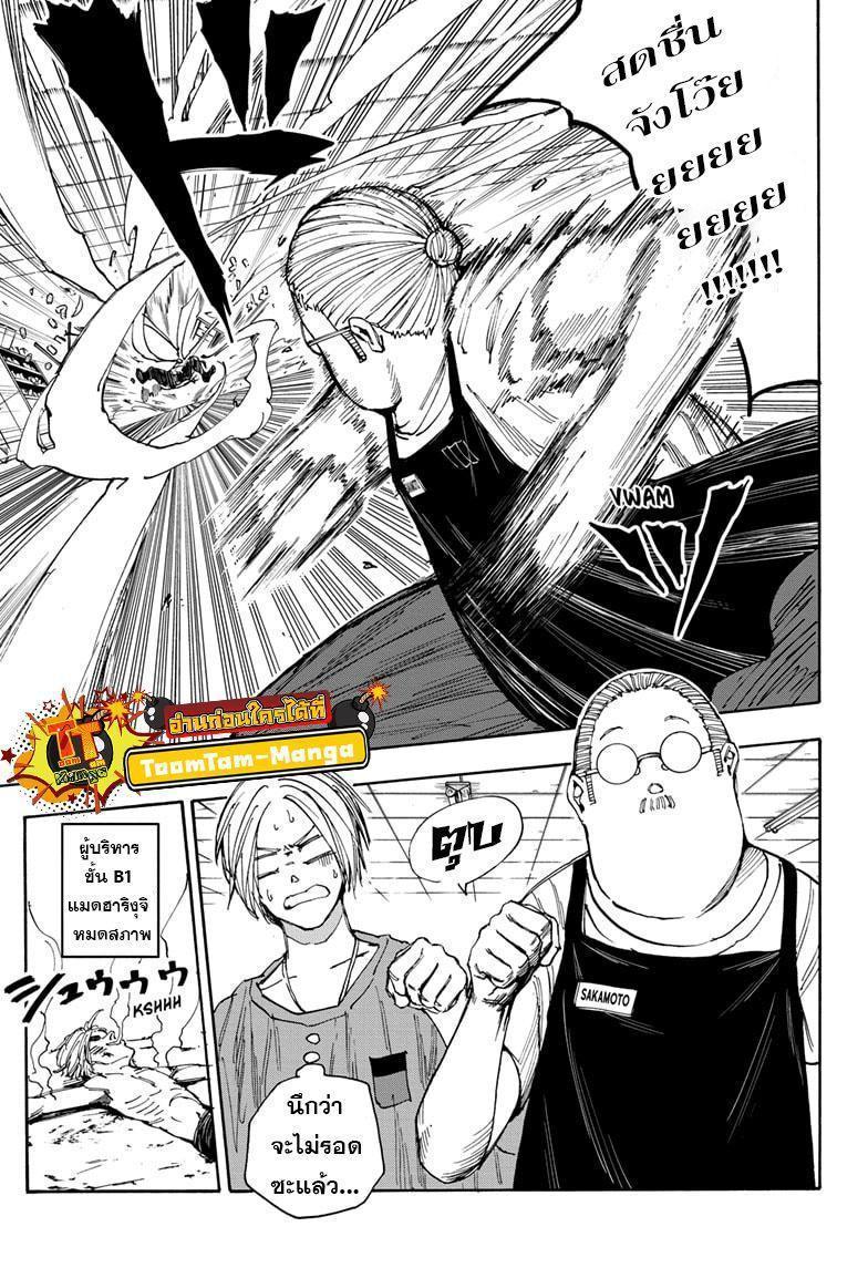 Sakamoto Days ตอนที่ 25 16