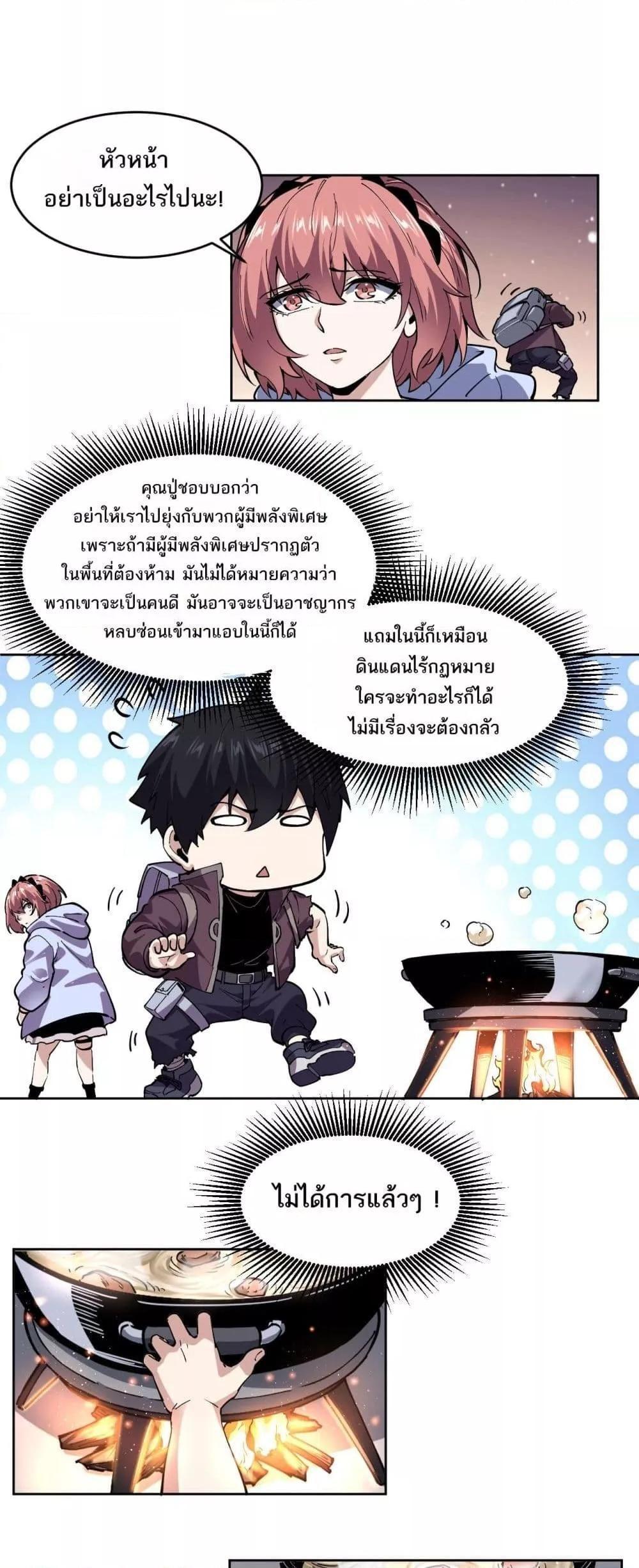I can see the restricted area rules ตอนที่ 3 16