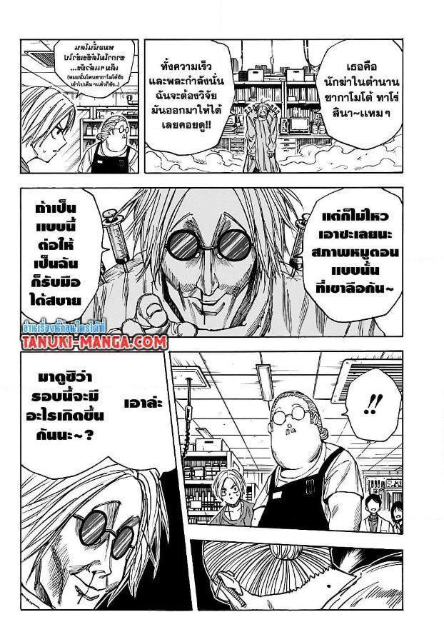 Sakamoto Days ตอนที่ 24 16