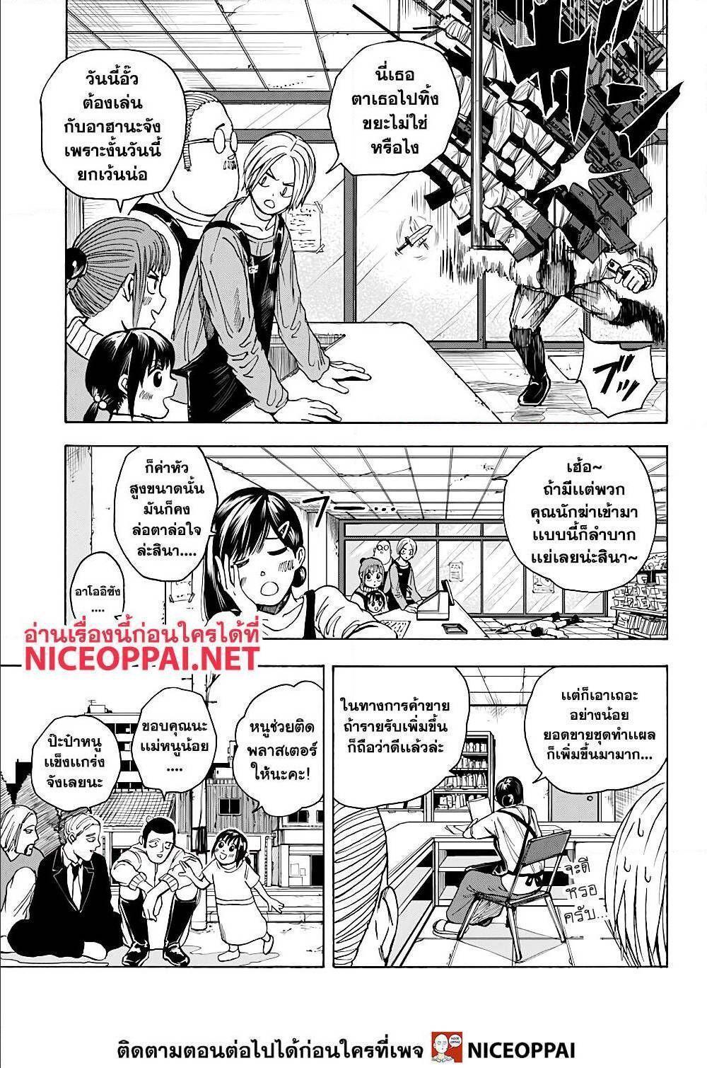 Sakamoto Days ตอนที่ 15 16