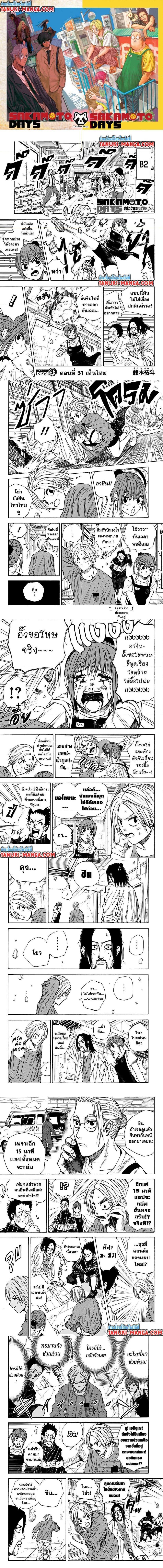 Sakamoto Days ตอนที่ 31 1