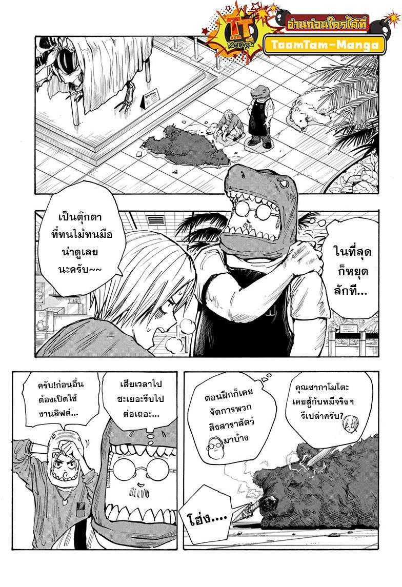 Sakamoto Days ตอนที่ 21 17