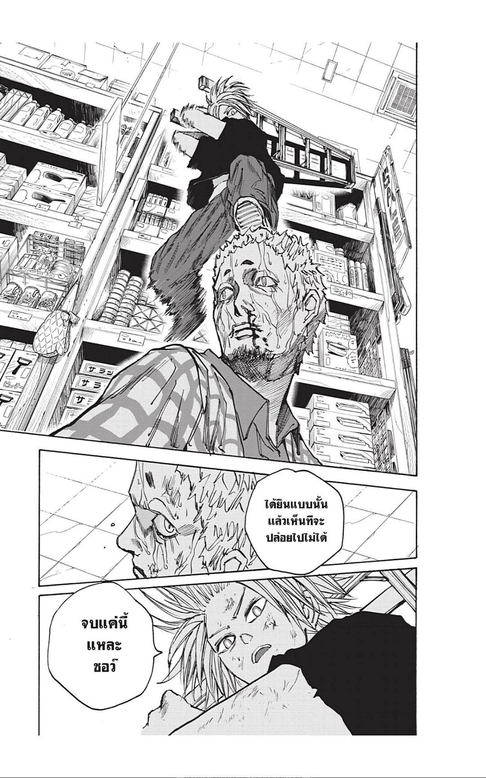Sakamoto Days ตอนที่ 41 17
