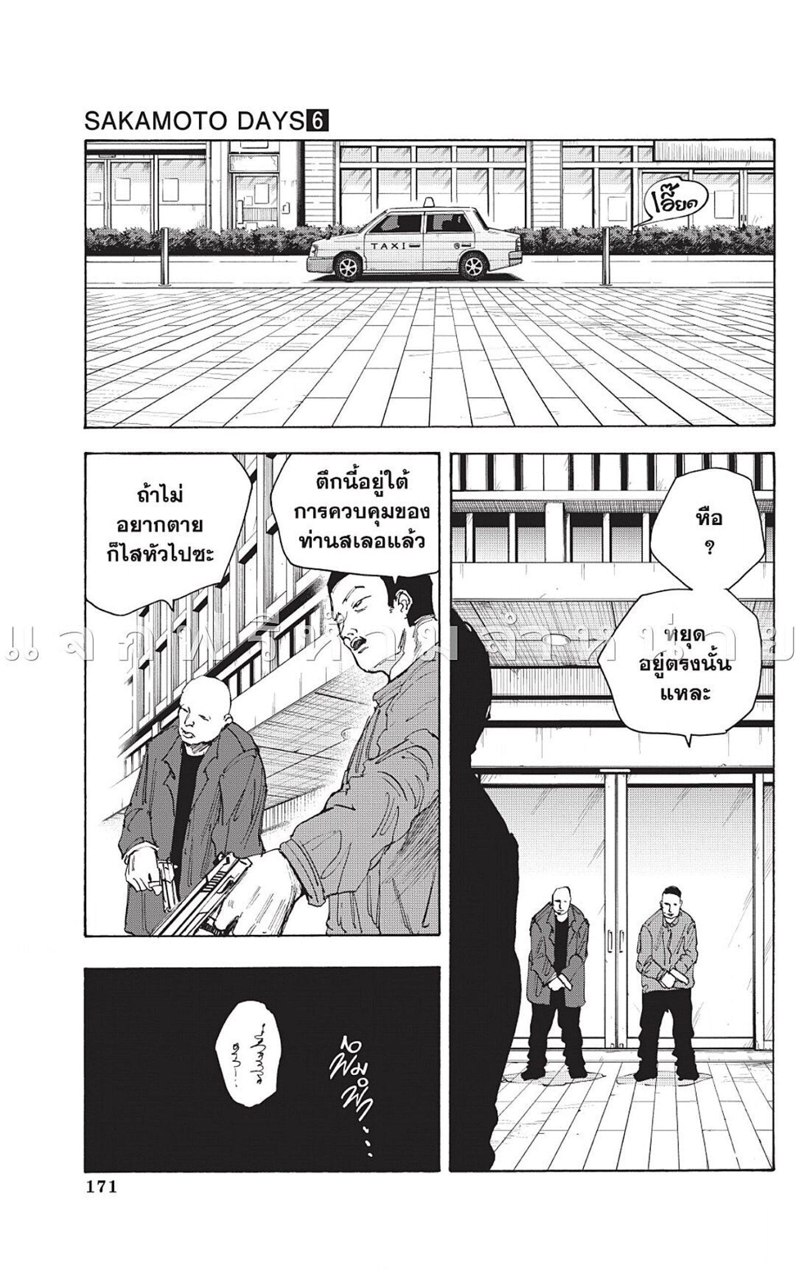 Sakamoto Days ตอนที่ 51 17