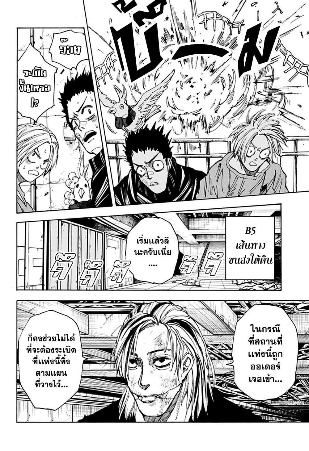 Sakamoto Days ตอนที่ 28 17