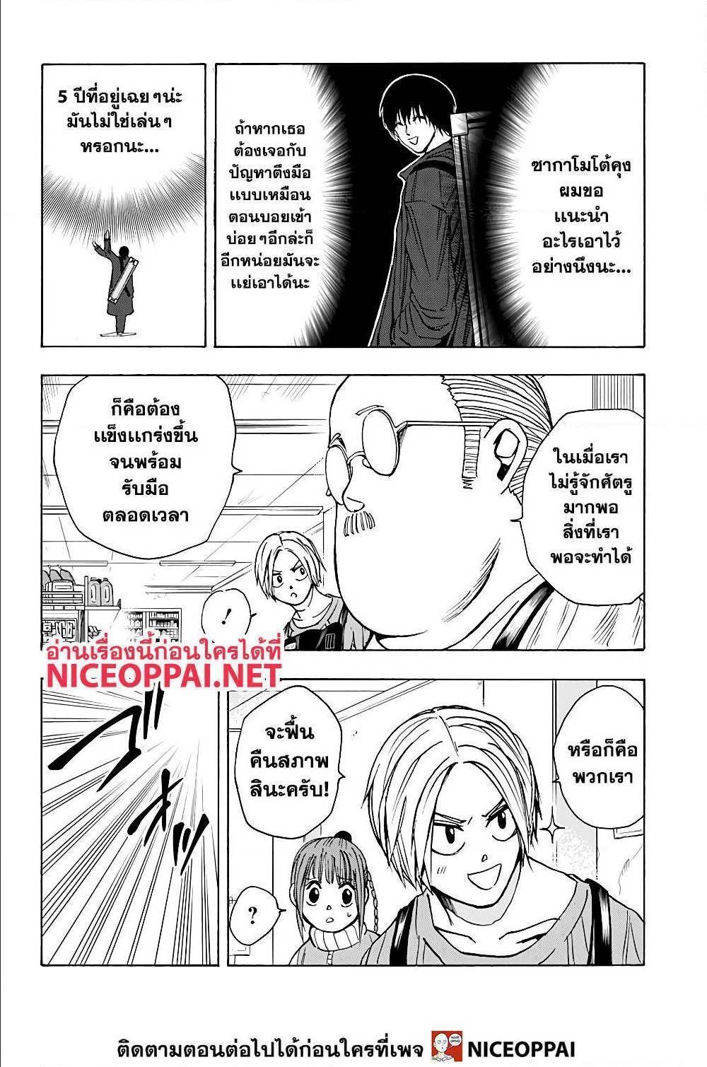 Sakamoto Days ตอนที่ 15 17