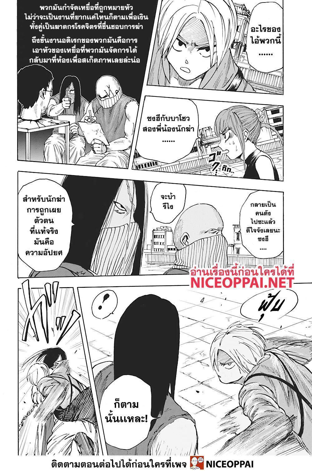 Sakamoto Days ตอนที่ 4 17