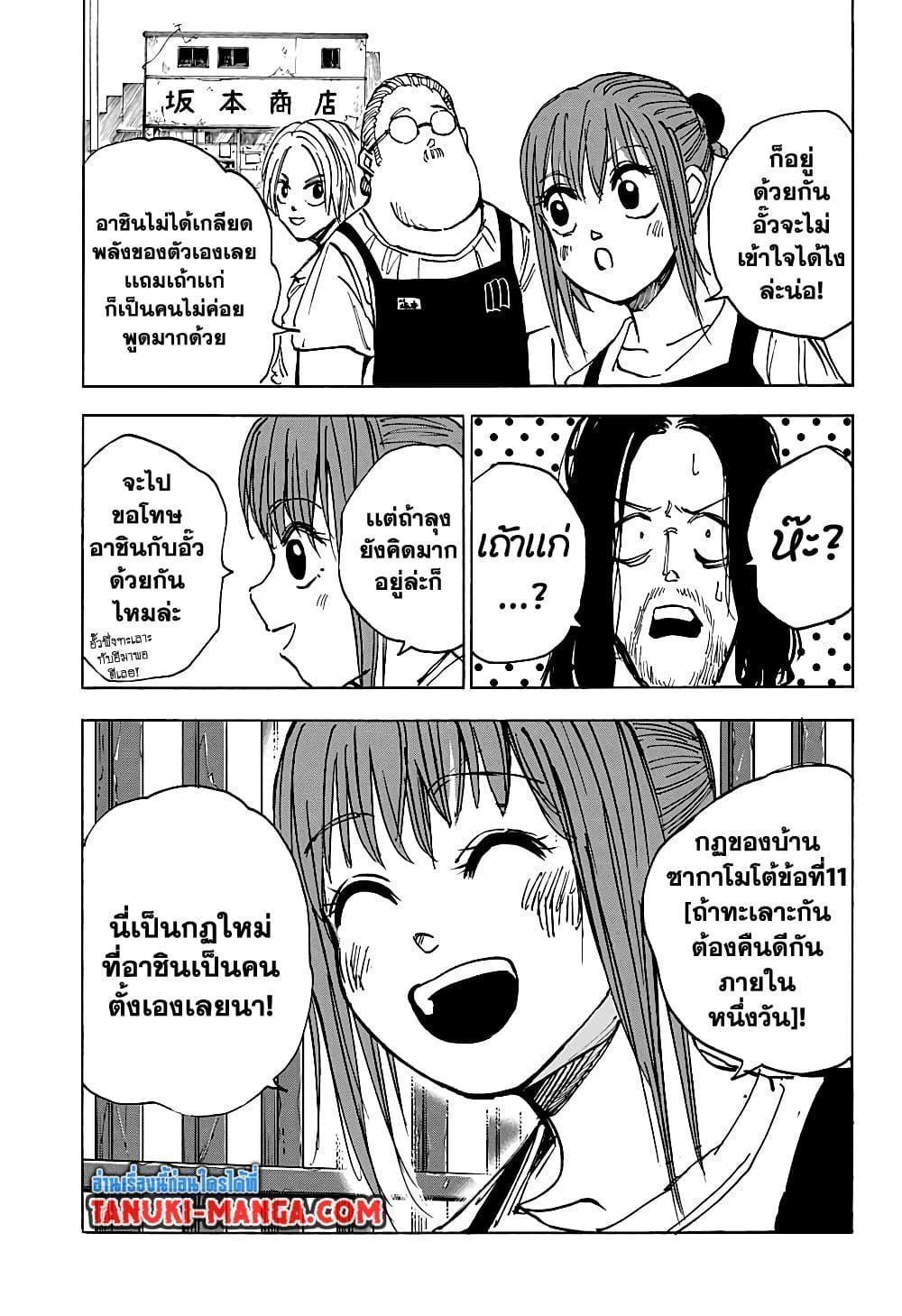 Sakamoto Days ตอนที่ 23 17