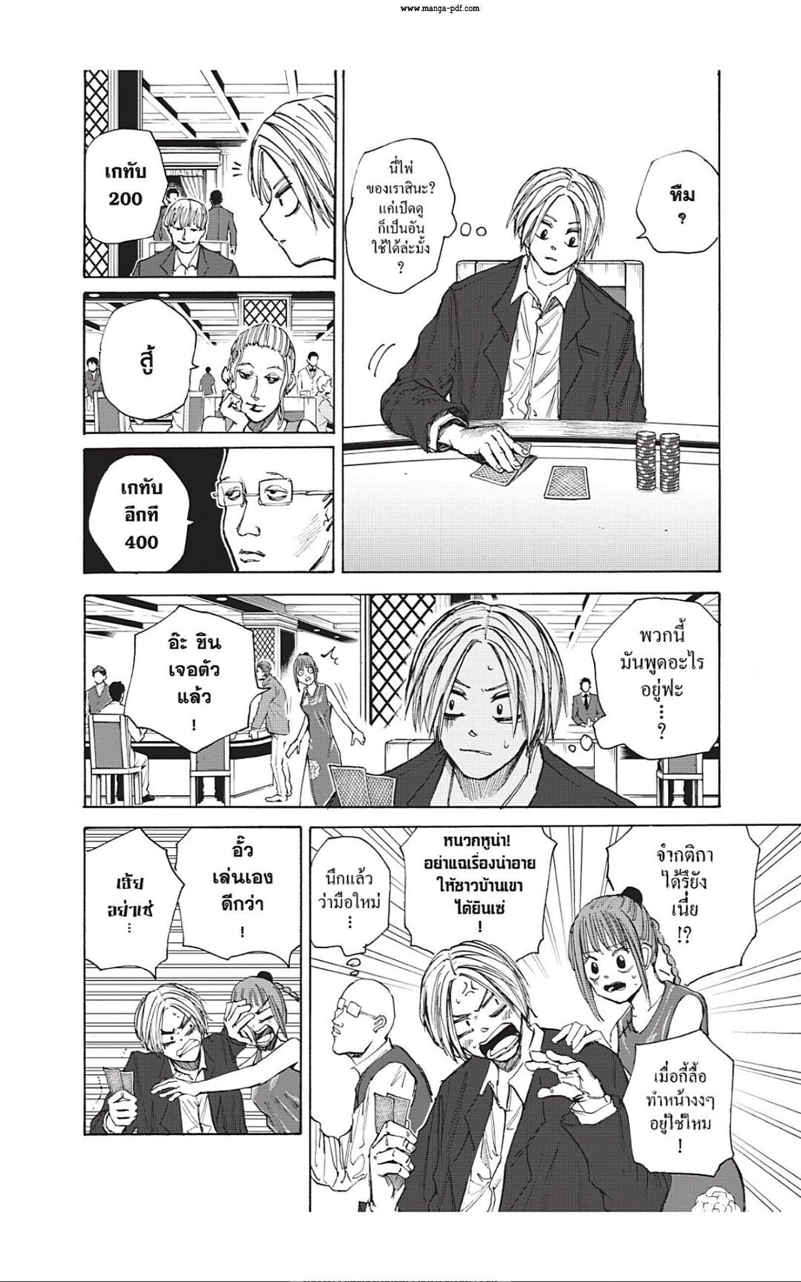 Sakamoto Days ตอนที่ 35 17