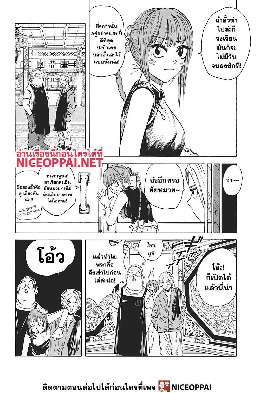 Sakamoto Days ตอนที่ 5 17