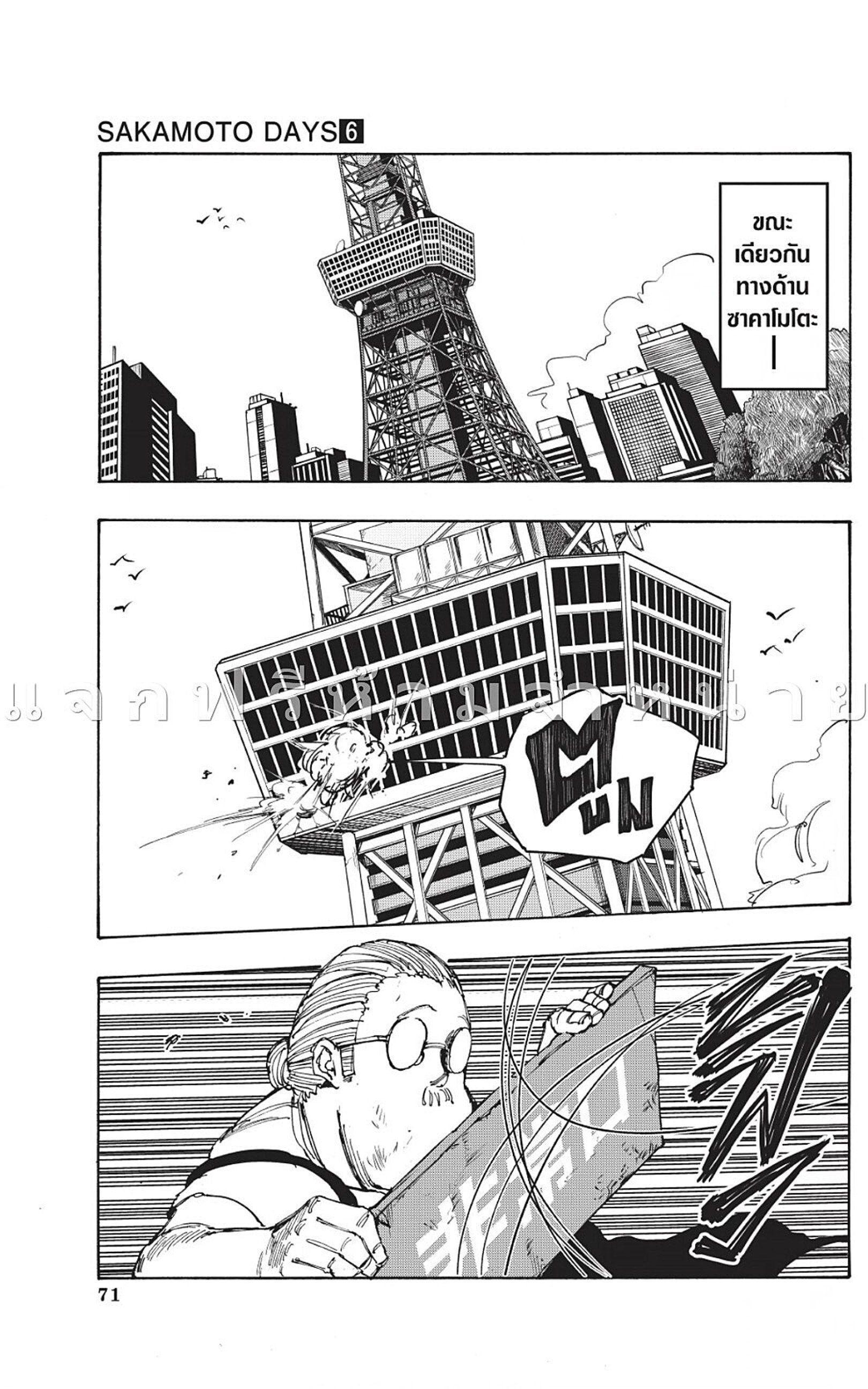 Sakamoto Days ตอนที่ 46 17