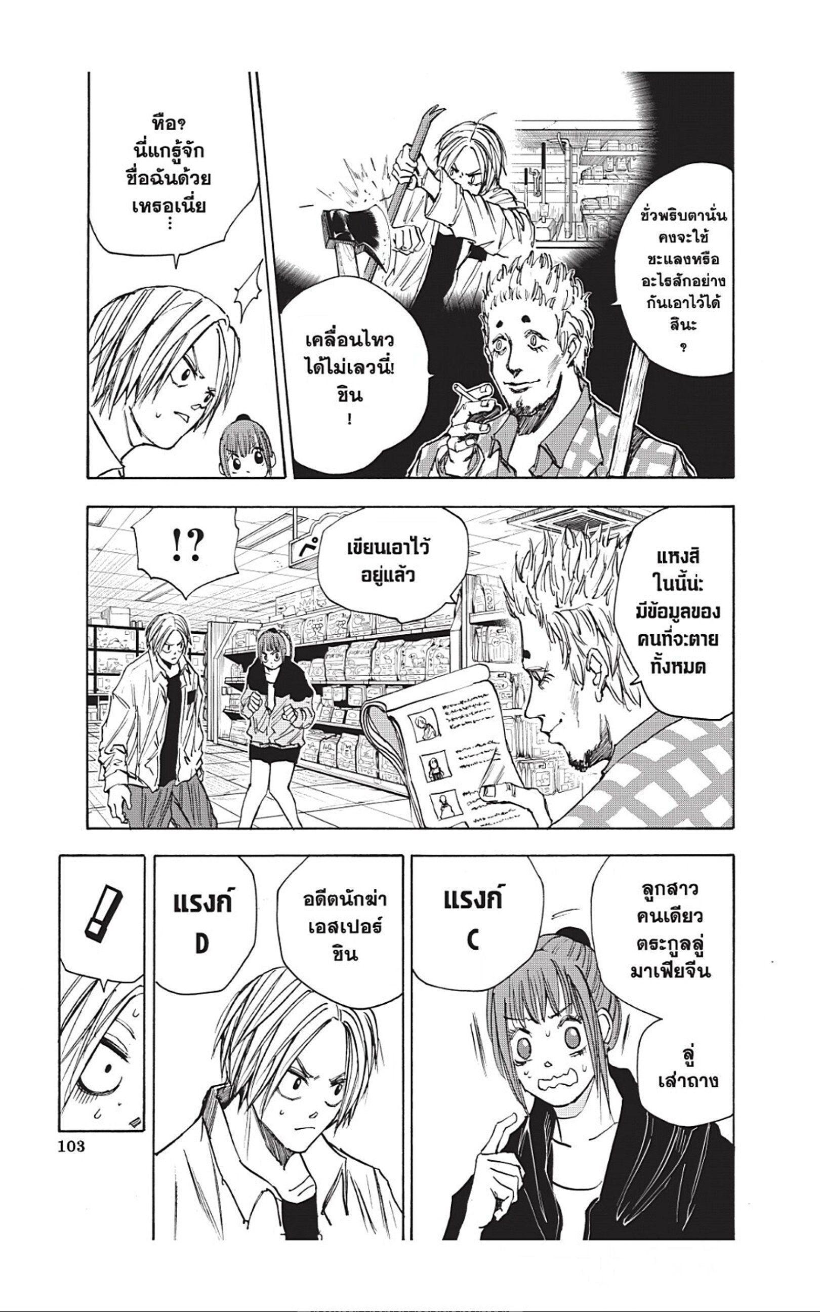 Sakamoto Days ตอนที่ 39 17