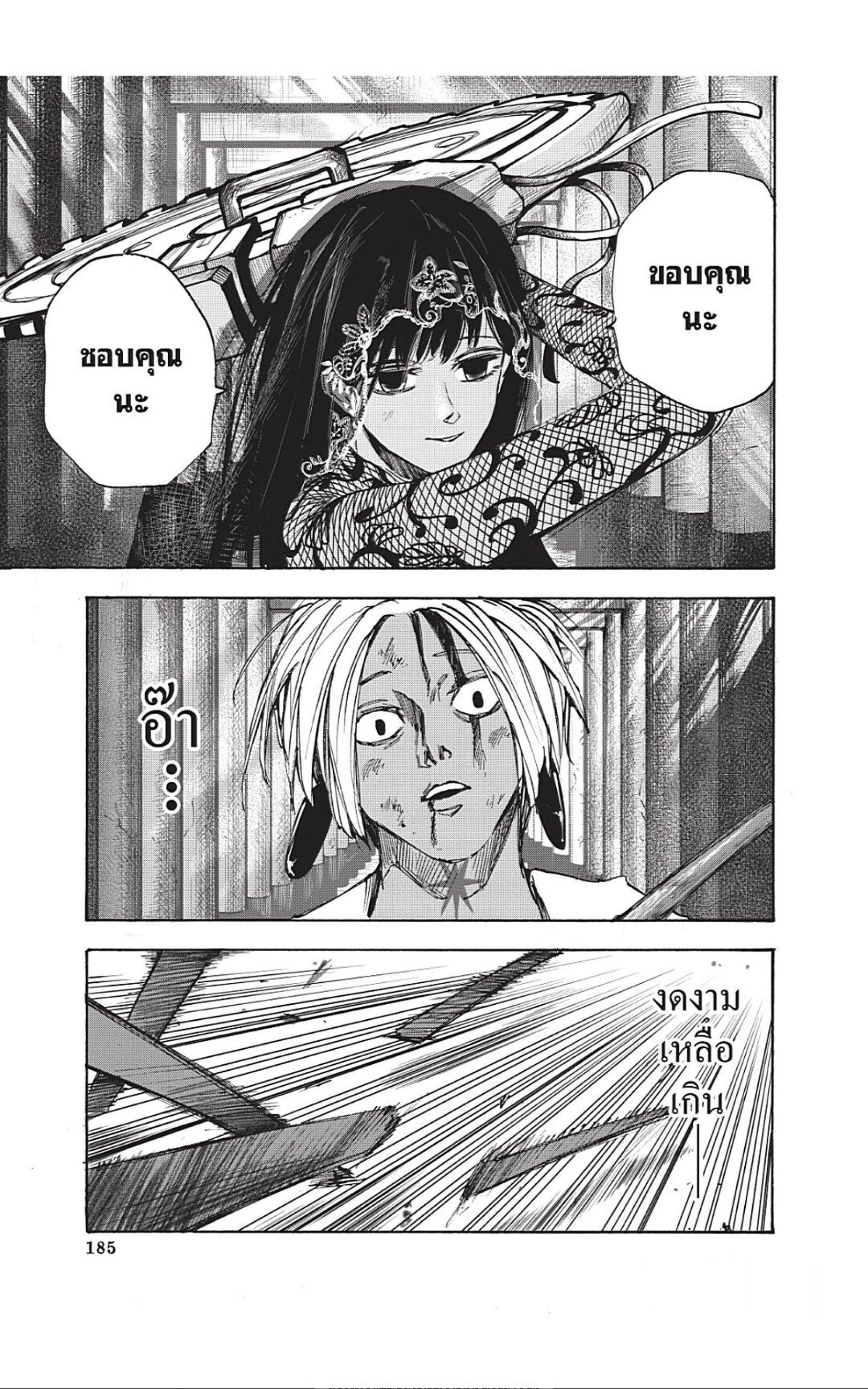 Sakamoto Days ตอนที่ 43 17