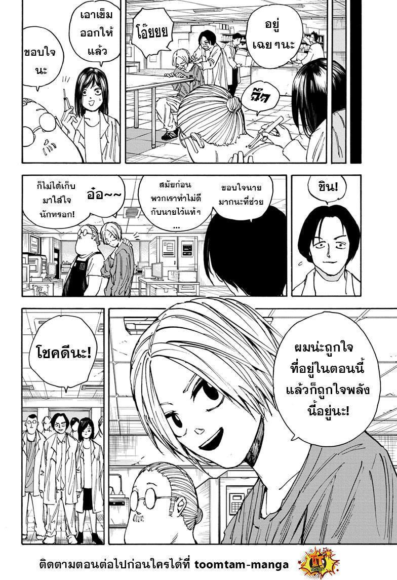 Sakamoto Days ตอนที่ 25 17
