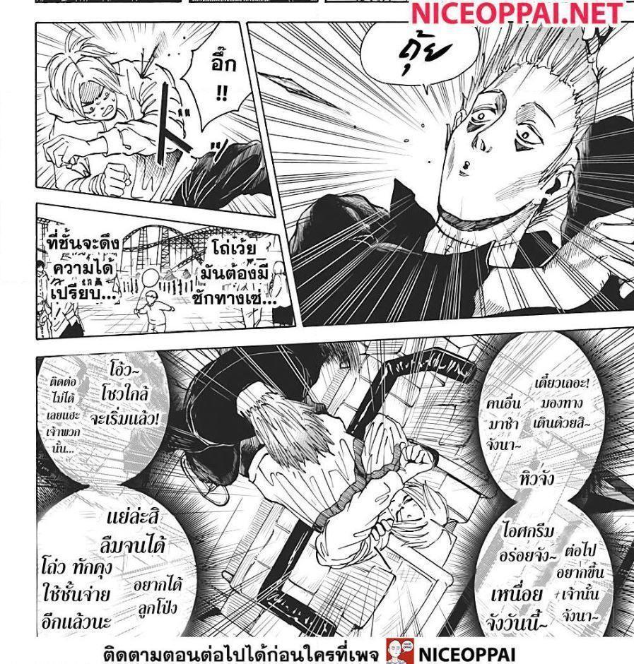 Sakamoto Days ตอนที่ 8 17