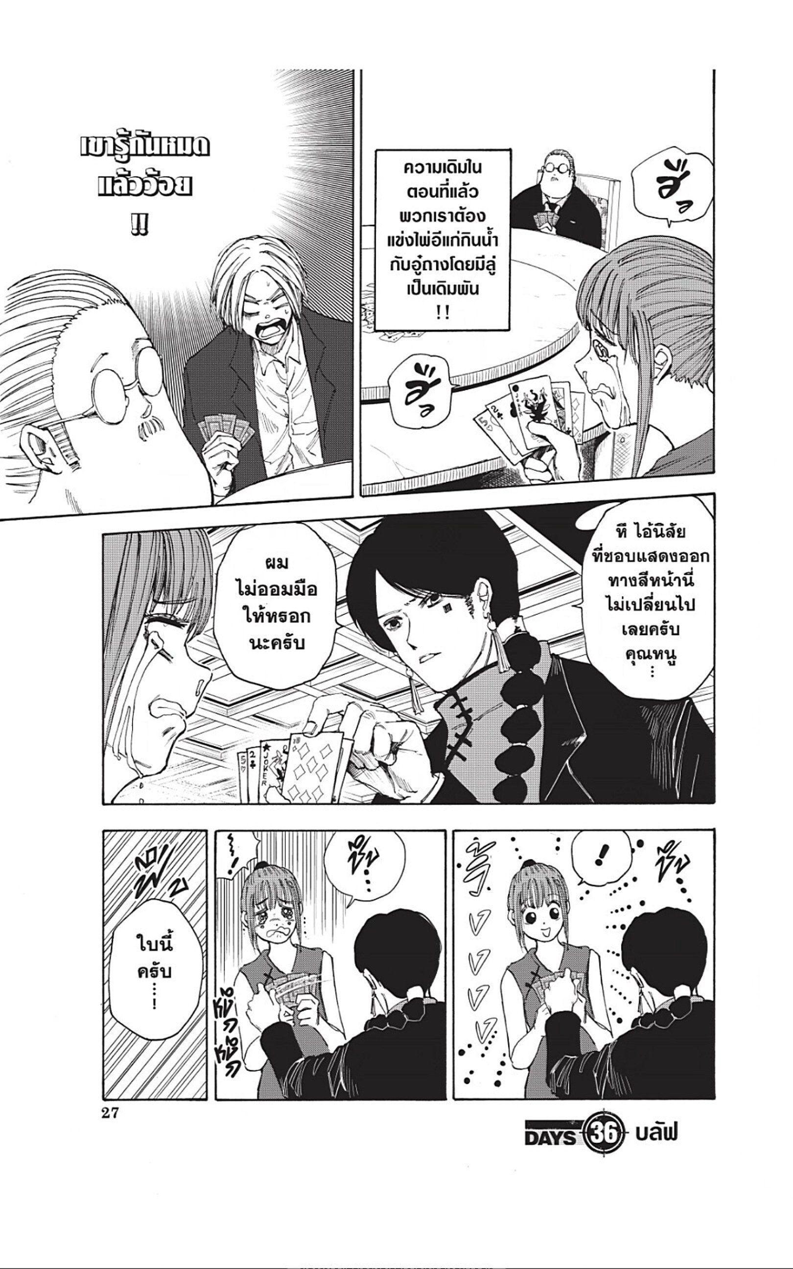 Sakamoto Days ตอนที่ 36 1