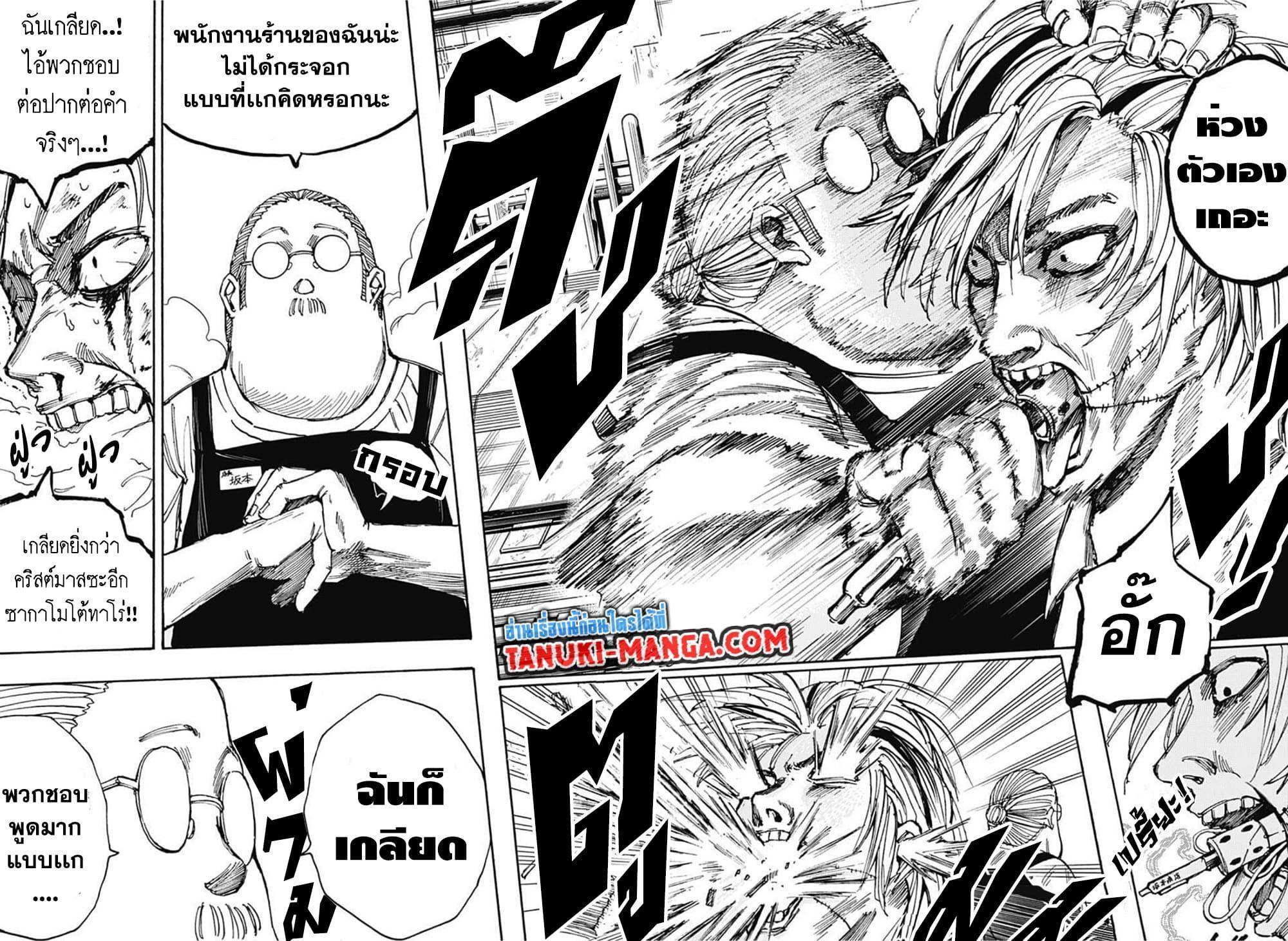 Sakamoto Days ตอนที่ 27 17