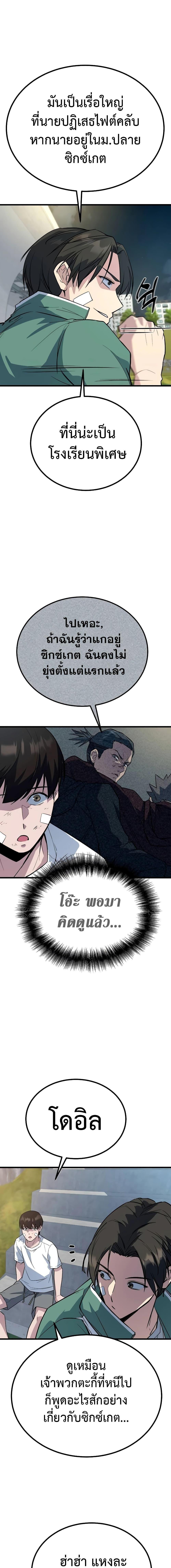 King of Violence ตอนที่ 5 17