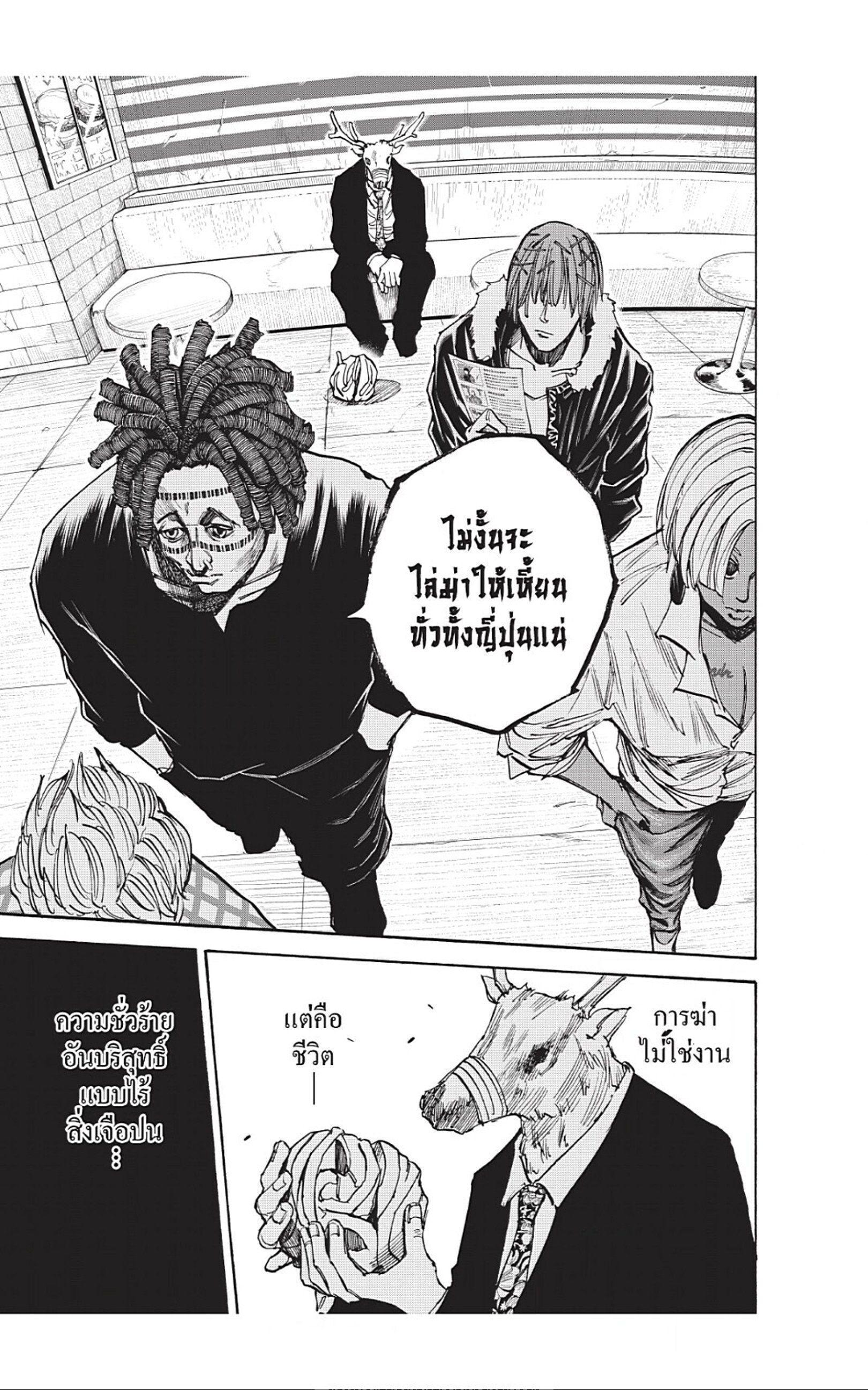 Sakamoto Days ตอนที่ 37 17