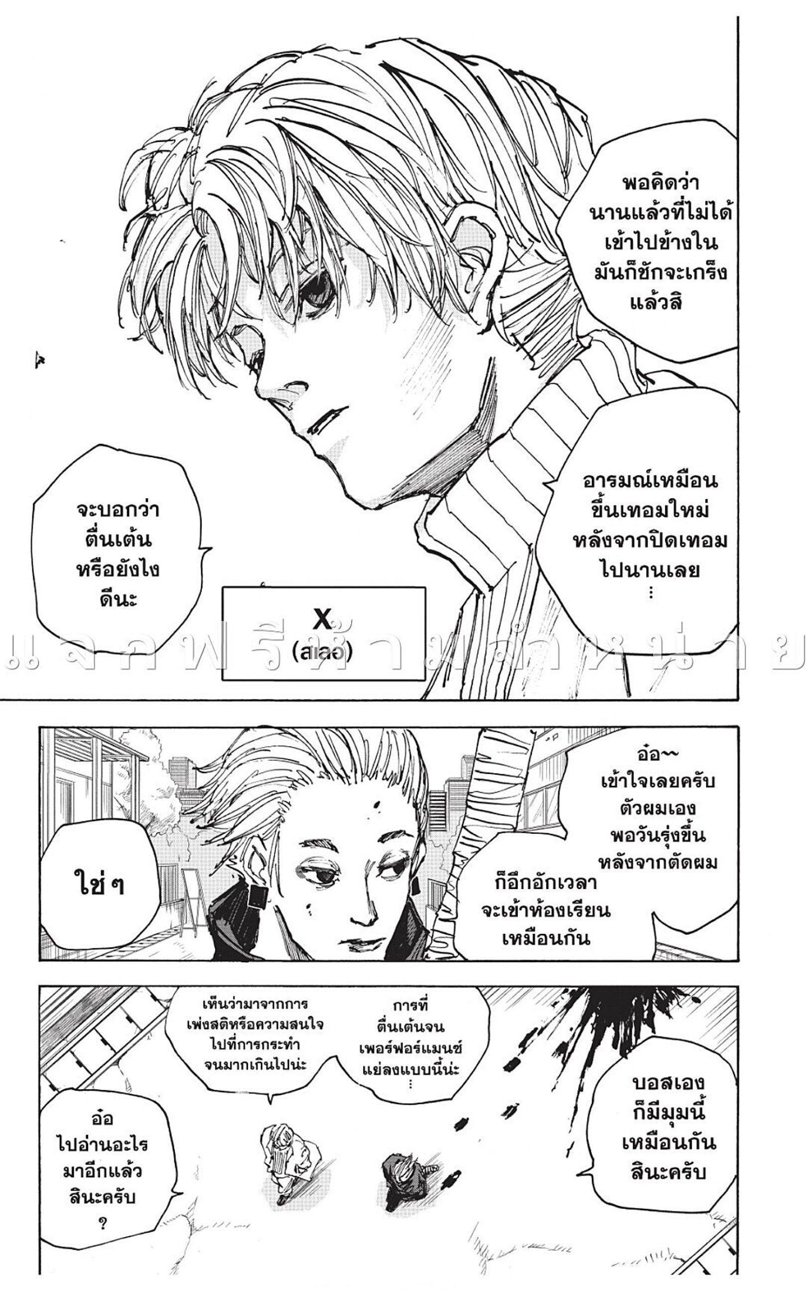 Sakamoto Days ตอนที่ 50 17