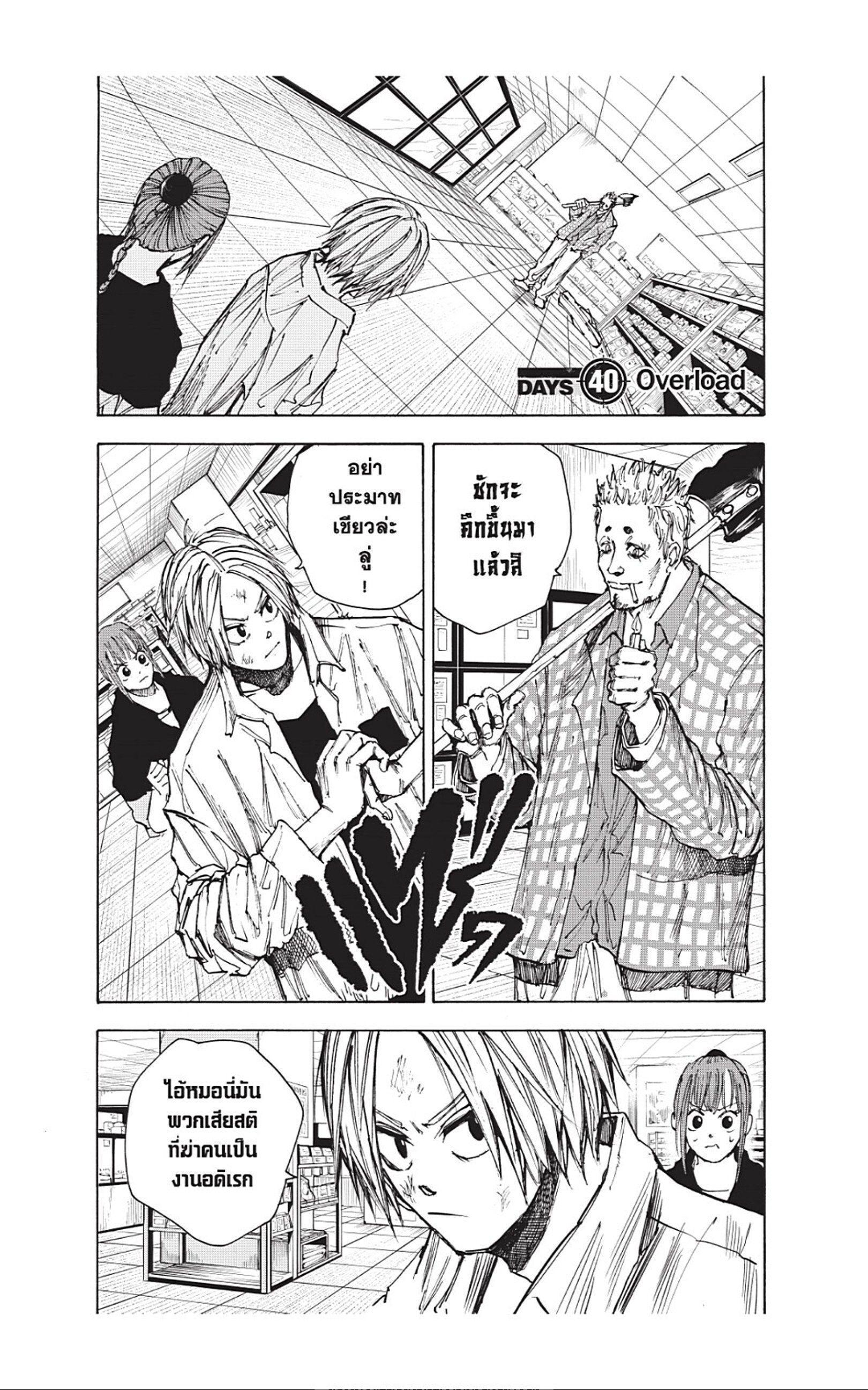 Sakamoto Days ตอนที่ 40 1