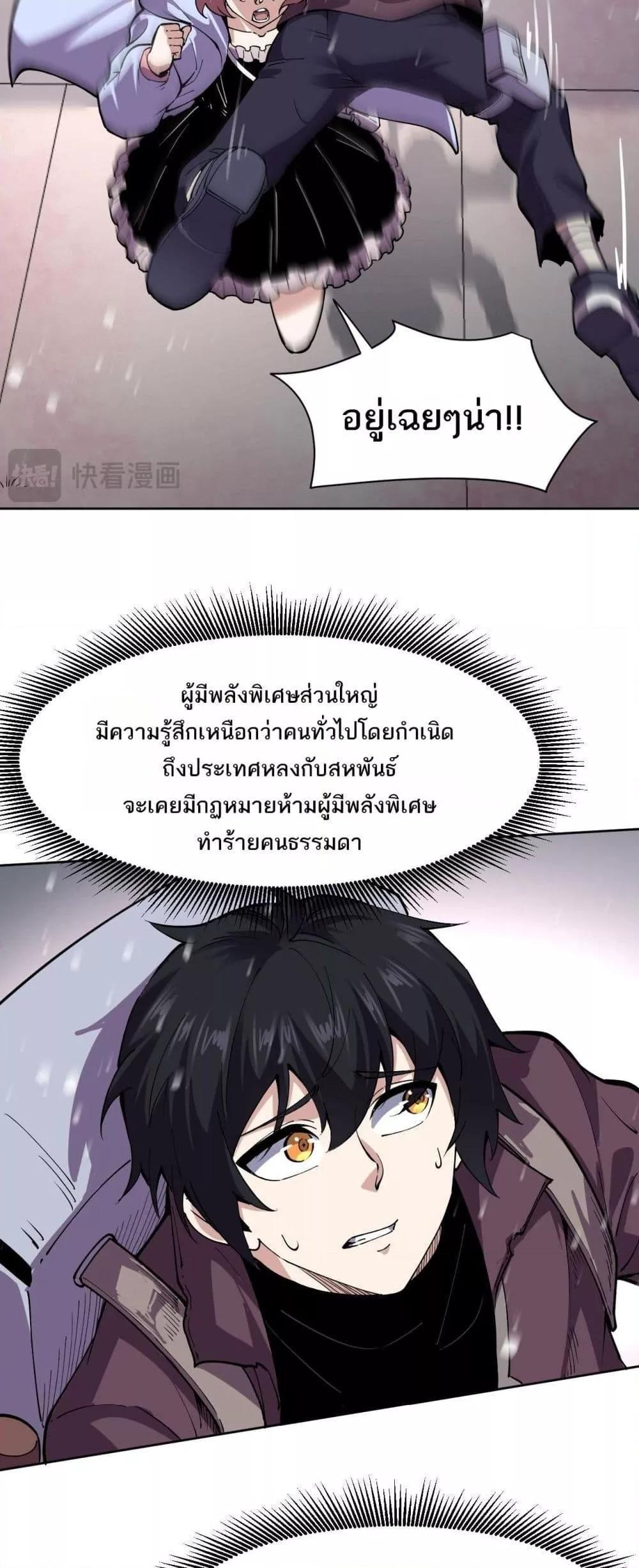 I can see the restricted area rules ตอนที่ 3 18