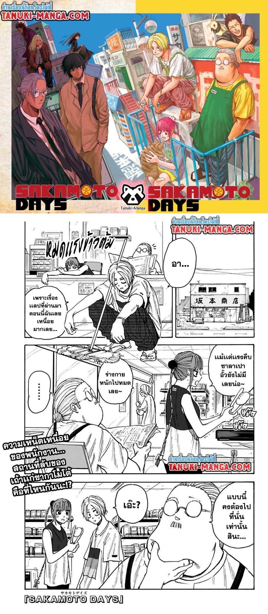 Sakamoto Days ตอนที่ 32 1