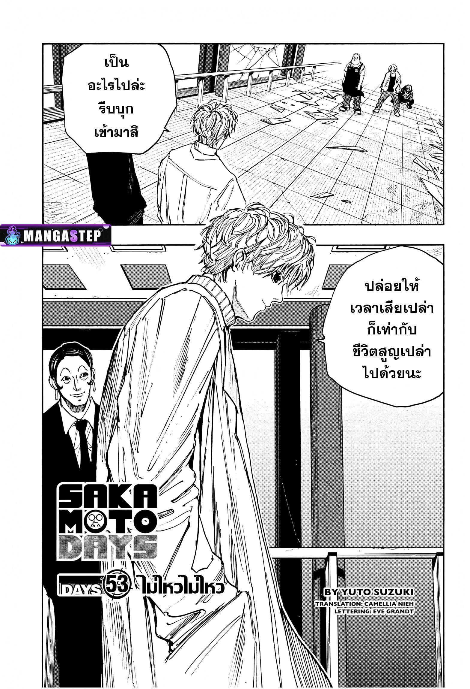 Sakamoto Days ตอนที่ 53 1
