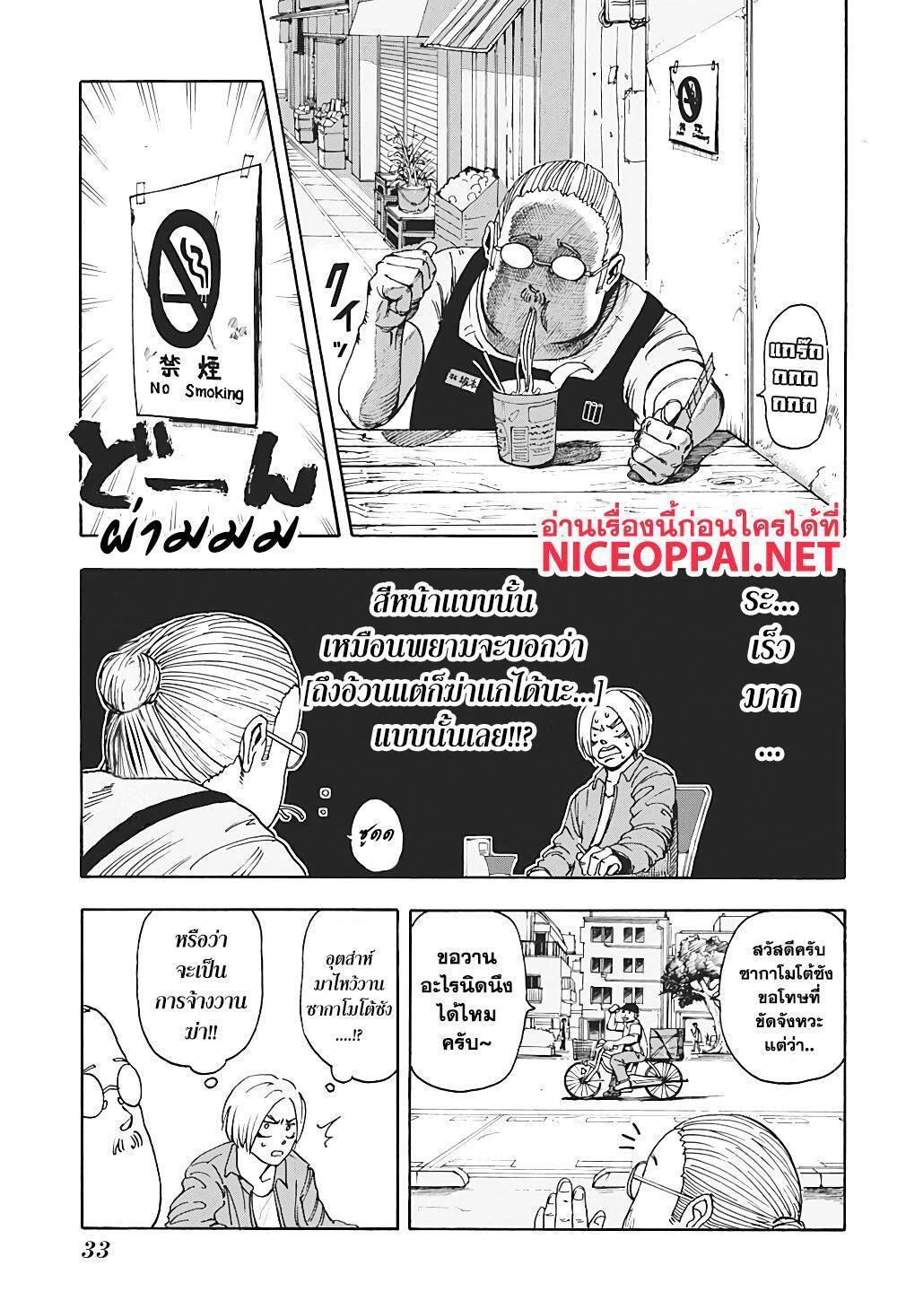 Sakamoto Days ตอนที่ 1 18