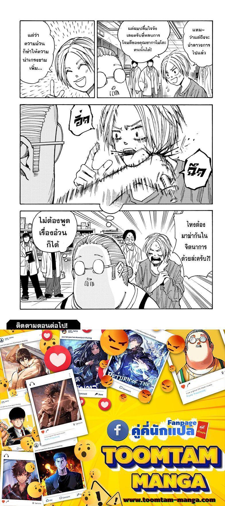 Sakamoto Days ตอนที่ 25 18