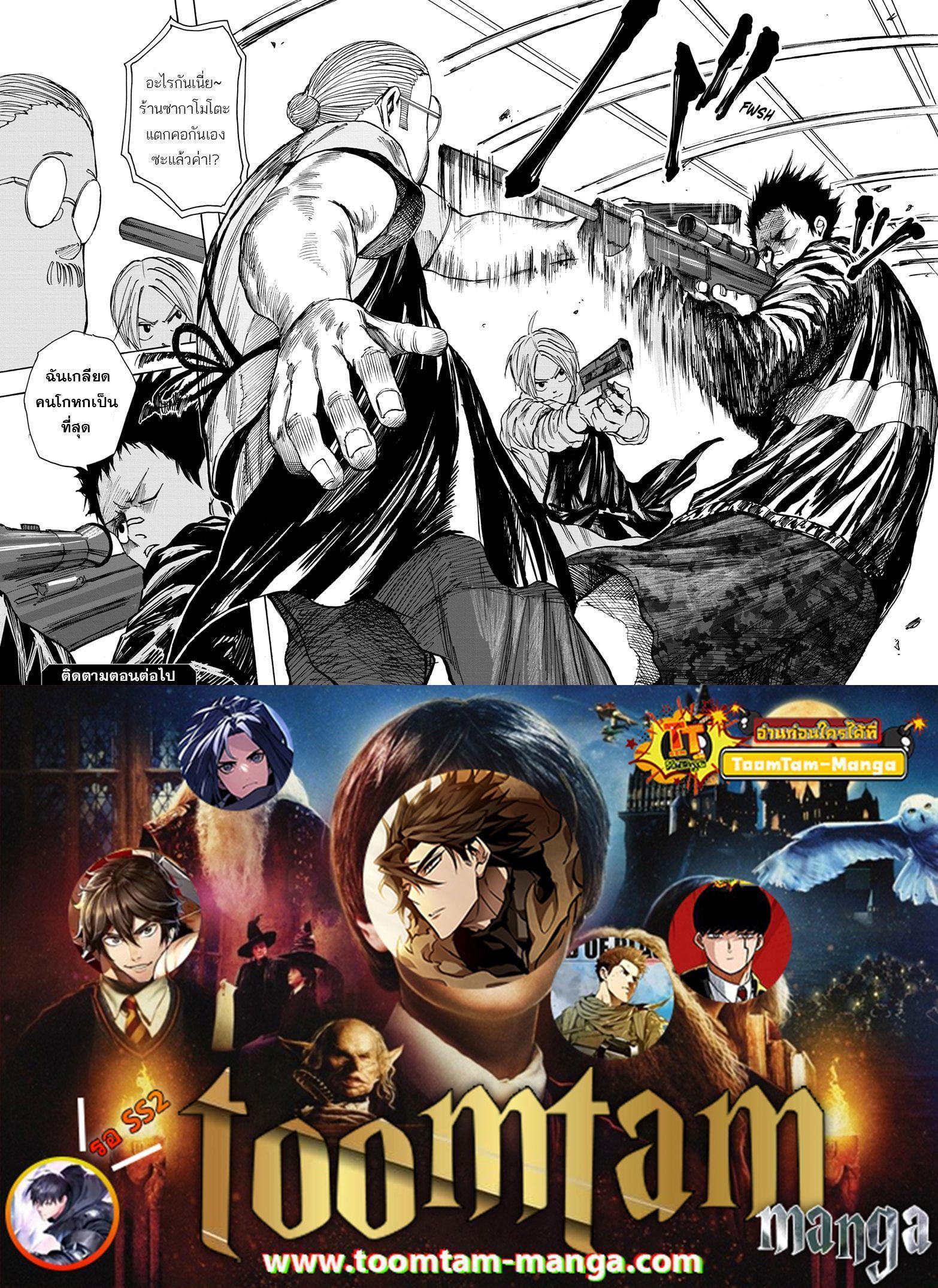 Sakamoto Days ตอนที่ 17 18