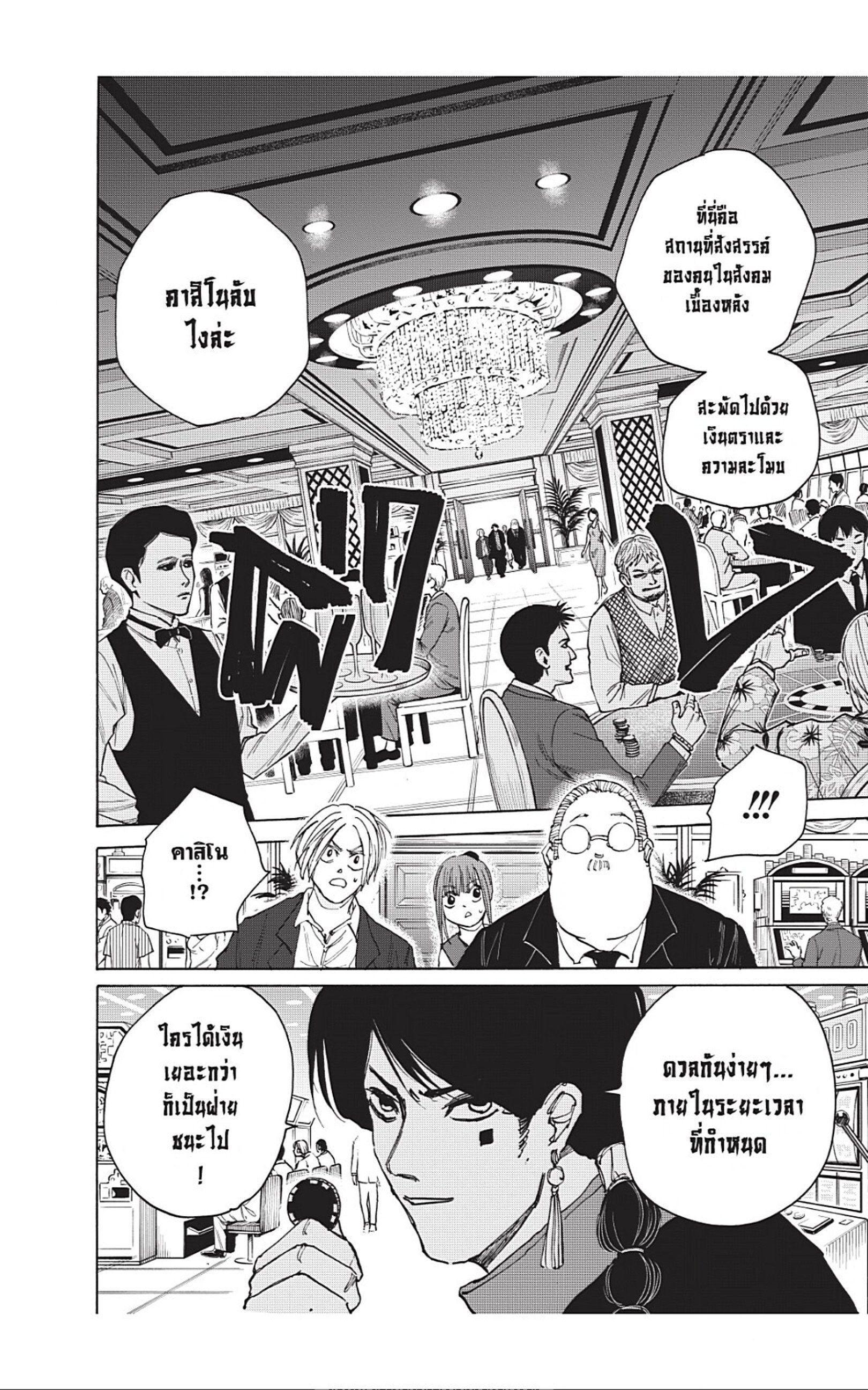 Sakamoto Days ตอนที่ 34 18