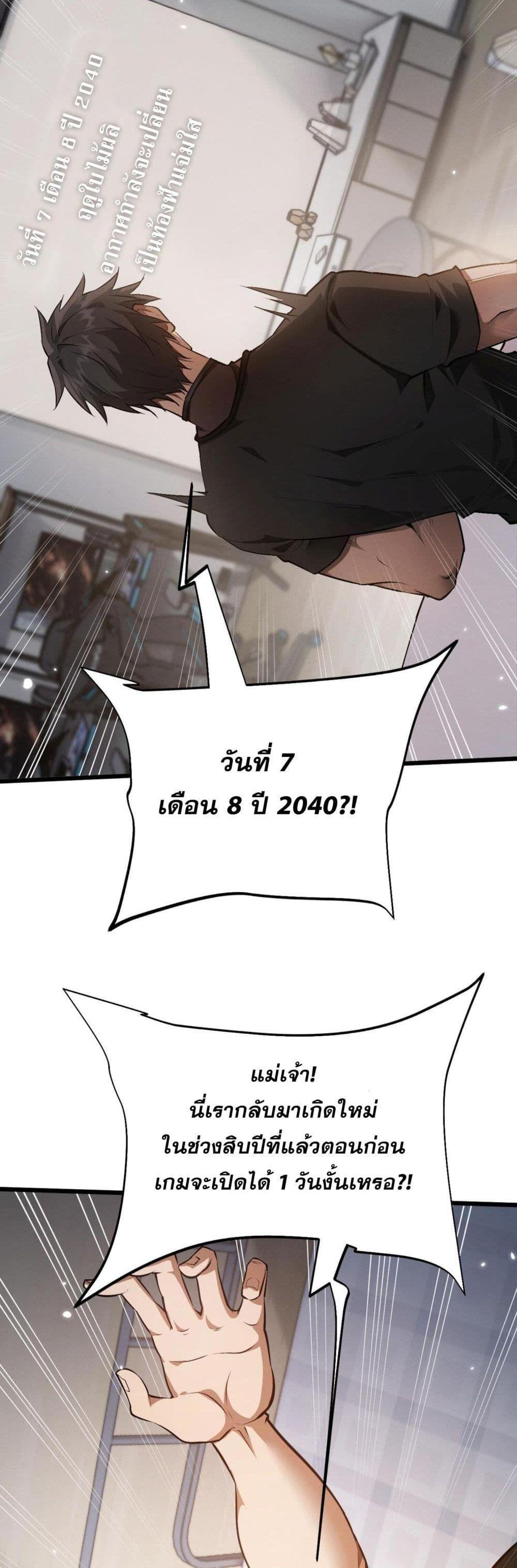 Full-Time Swordsman ตอนที่ 1 18