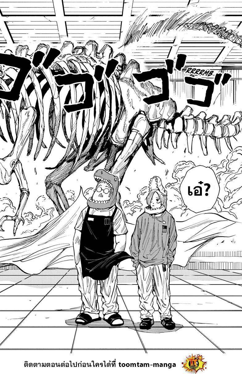 Sakamoto Days ตอนที่ 21 18