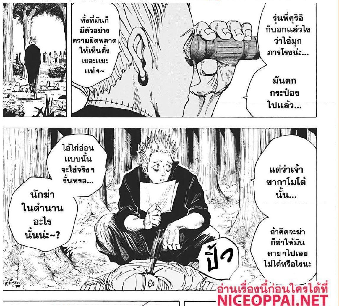 Sakamoto Days ตอนที่ 7 18