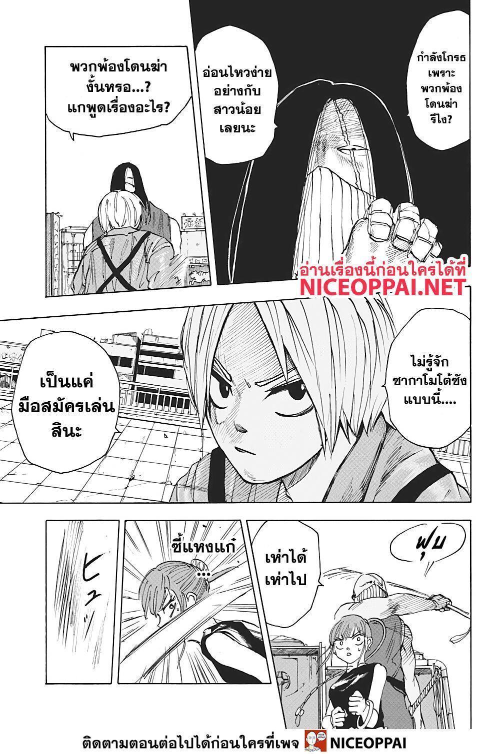Sakamoto Days ตอนที่ 4 18