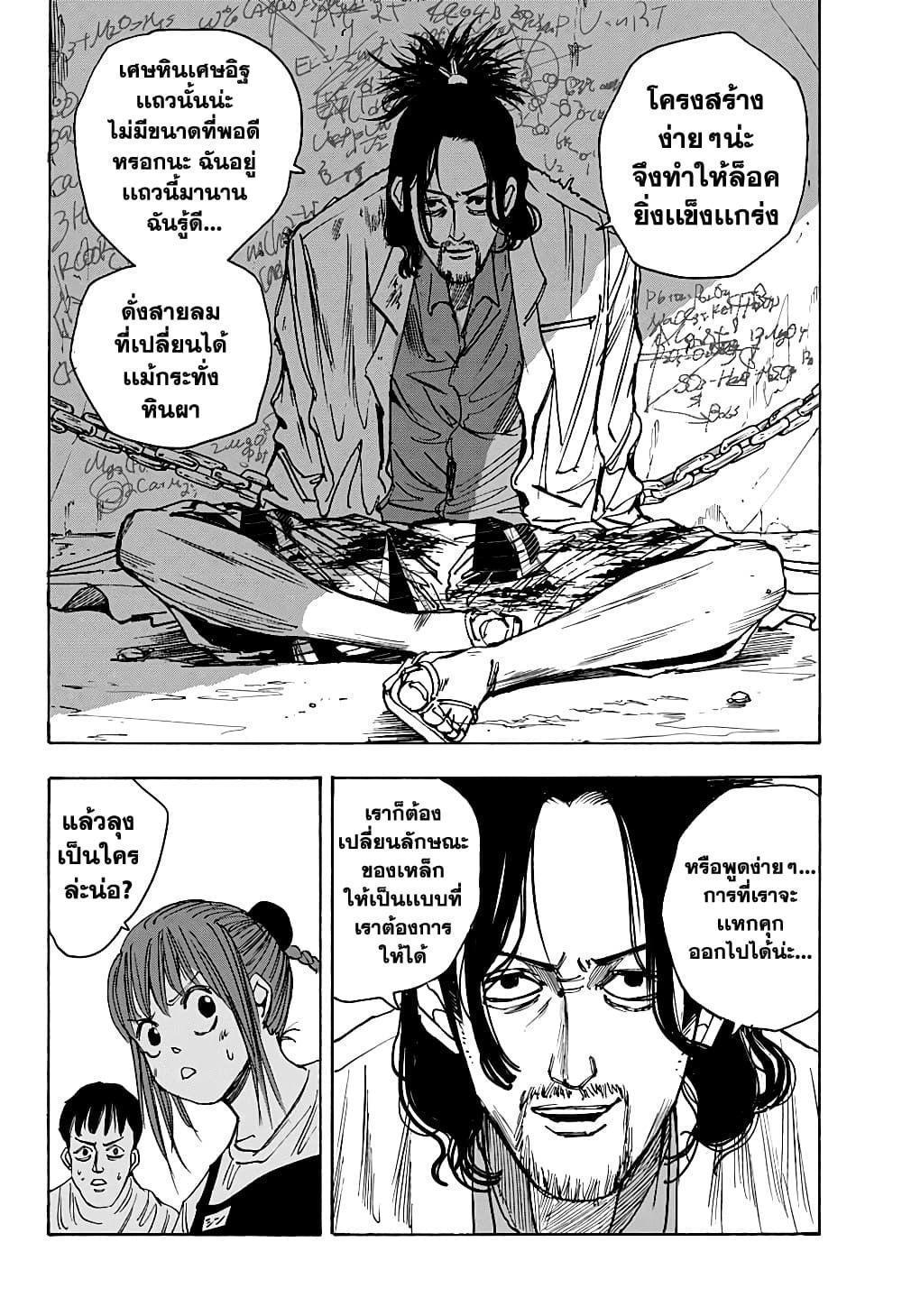 Sakamoto Days ตอนที่ 22 18