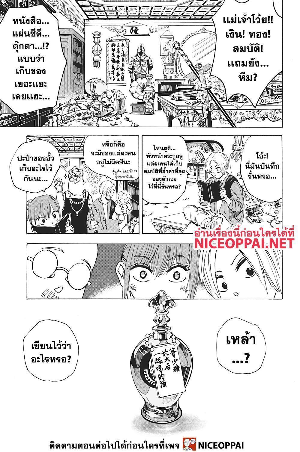 Sakamoto Days ตอนที่ 5 18
