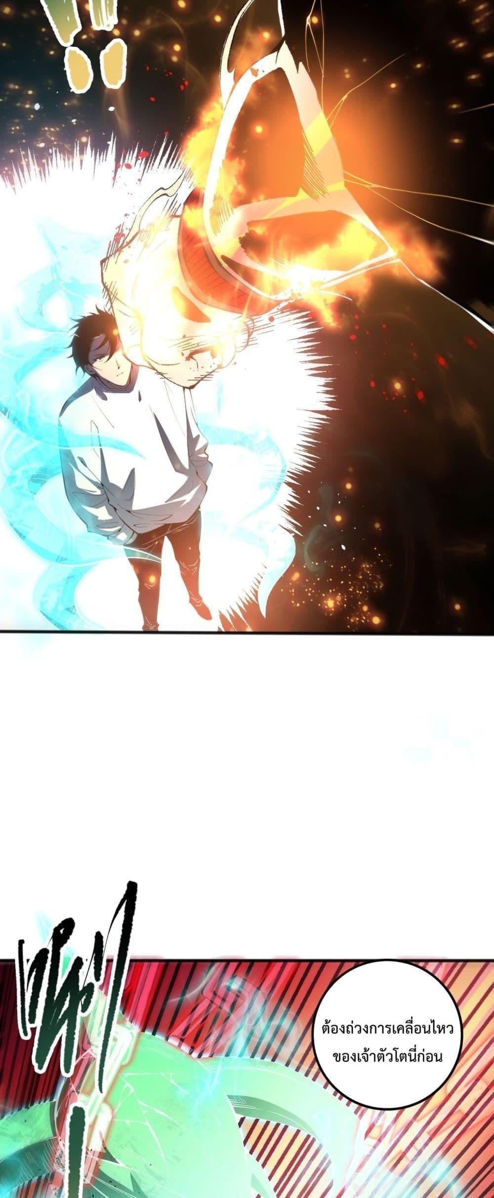 Disastrous Necromancer ตอนที่ 89 18