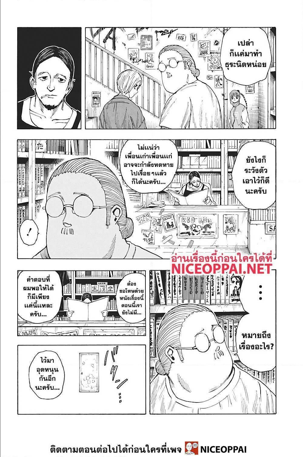 Sakamoto Days ตอนที่ 13 18