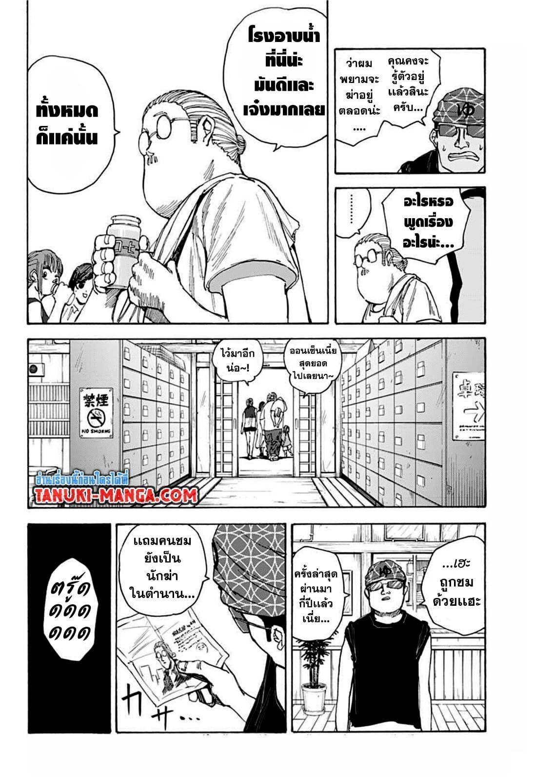Sakamoto Days ตอนที่ 32 18
