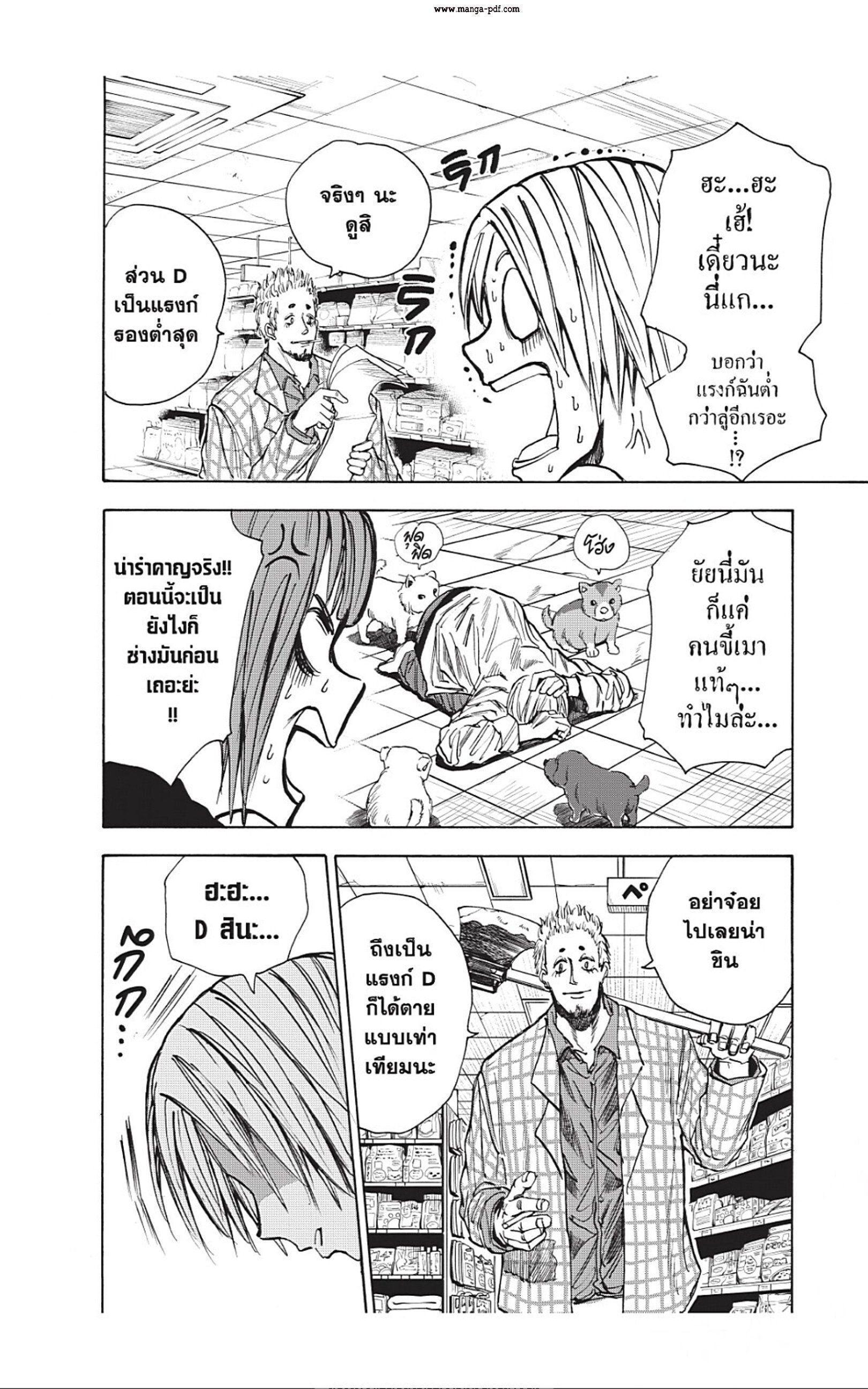 Sakamoto Days ตอนที่ 39 18